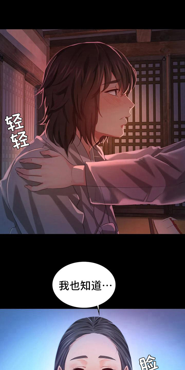 《忠仆石头》第25章幻想 第1页