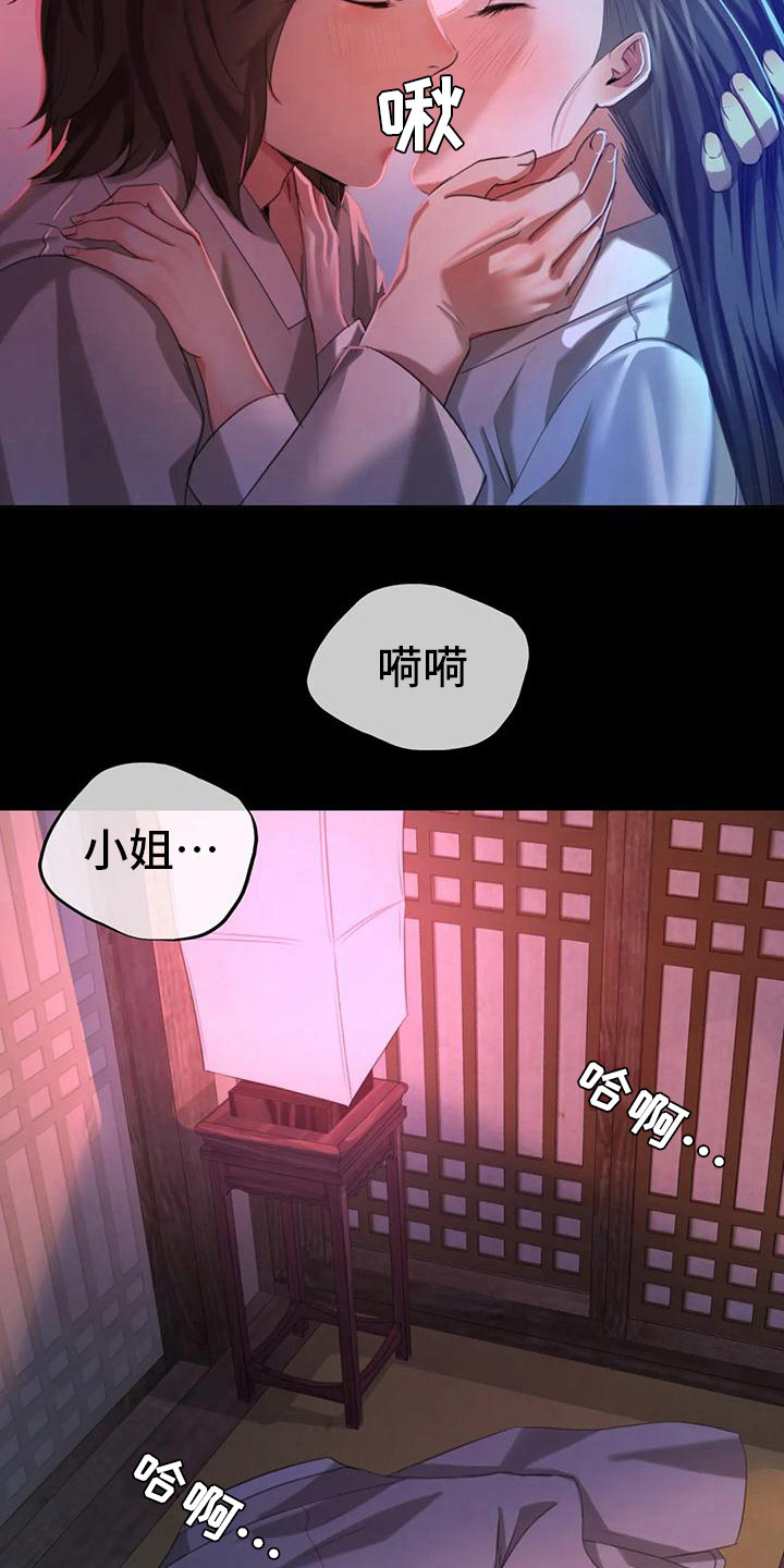 《忠仆石头》第25章幻想 第5页