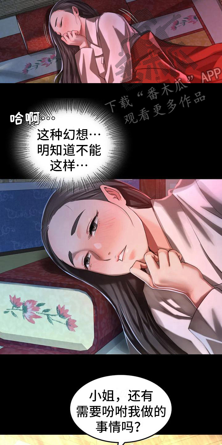 《忠仆石头》第25章幻想 第7页