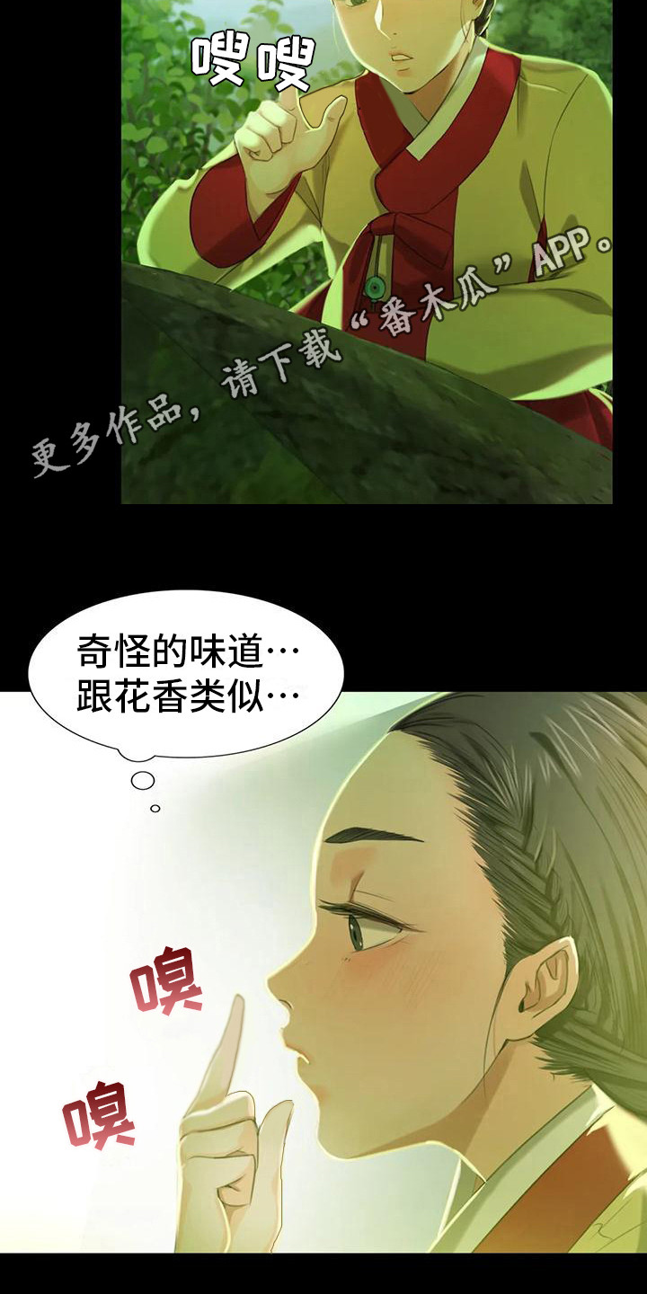 《忠仆石头》第23章心情奇怪 第10页