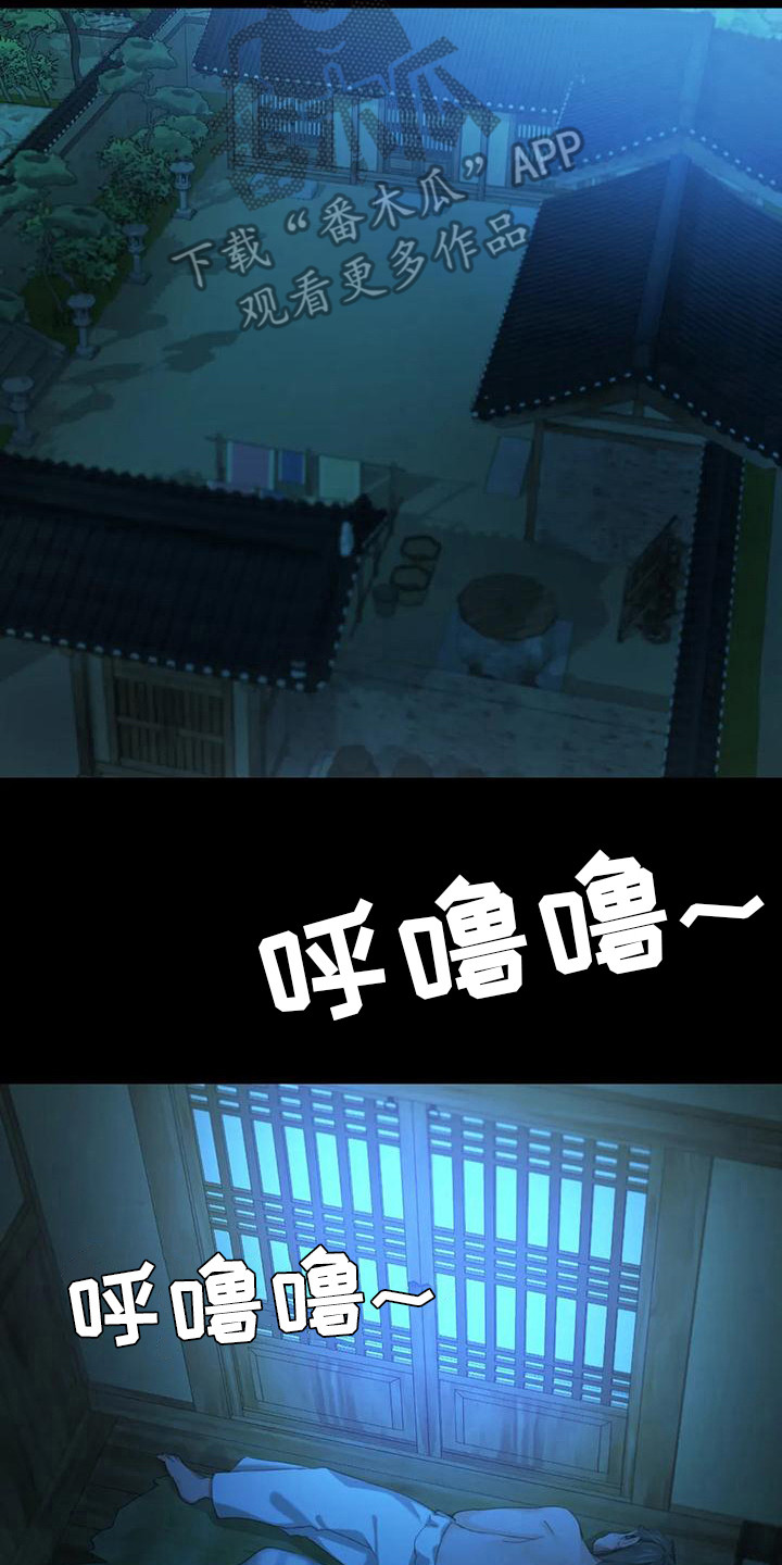 《忠仆石头》第23章心情奇怪 第13页