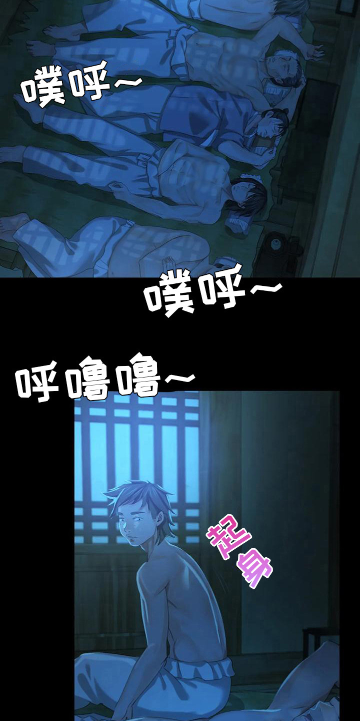 《忠仆石头》第23章心情奇怪 第14页