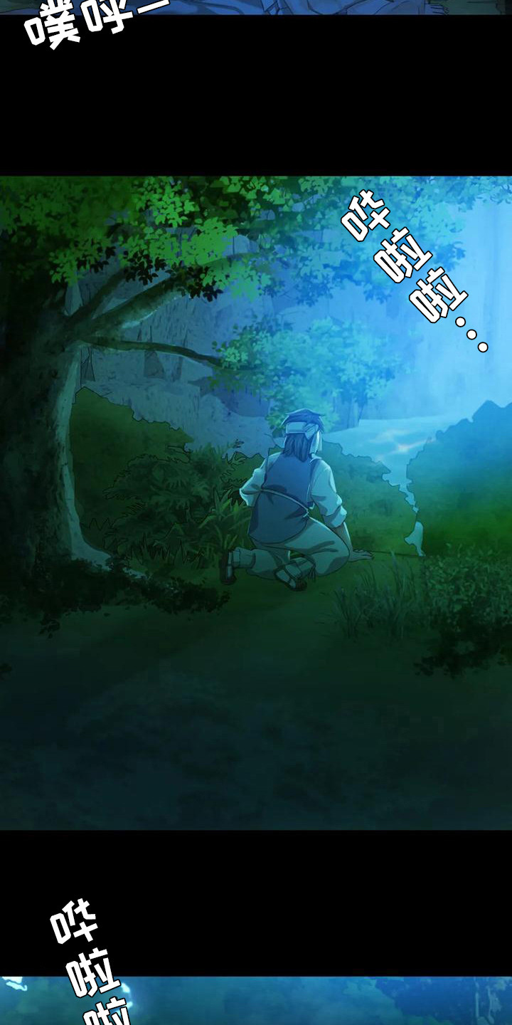《忠仆石头》第23章心情奇怪 第17页