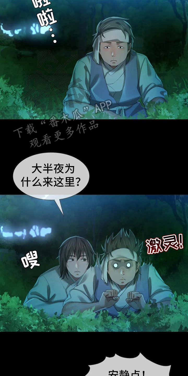 《忠仆石头》第23章心情奇怪 第18页