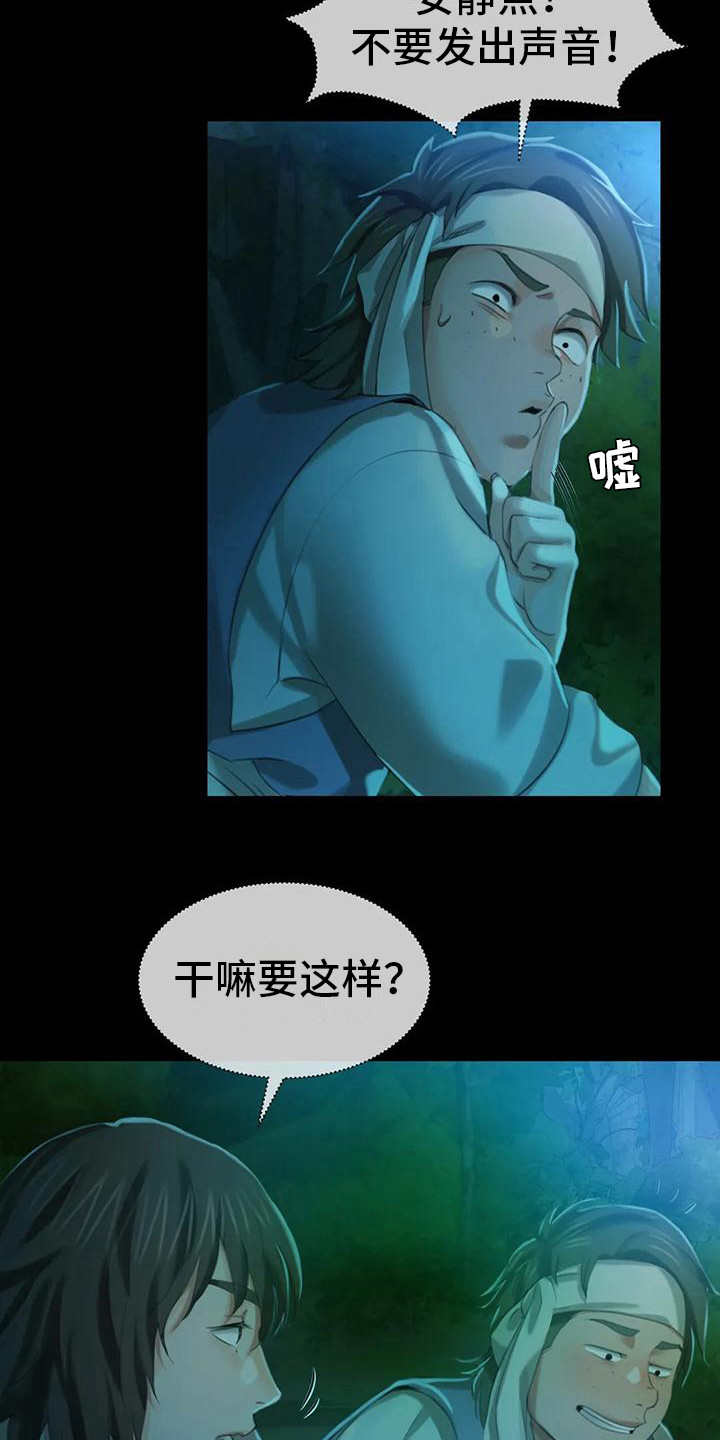 《忠仆石头》第23章心情奇怪 第19页
