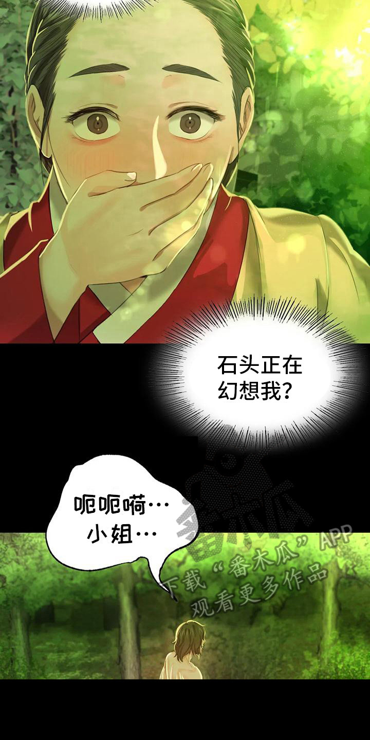 《忠仆石头》第23章心情奇怪 第2页