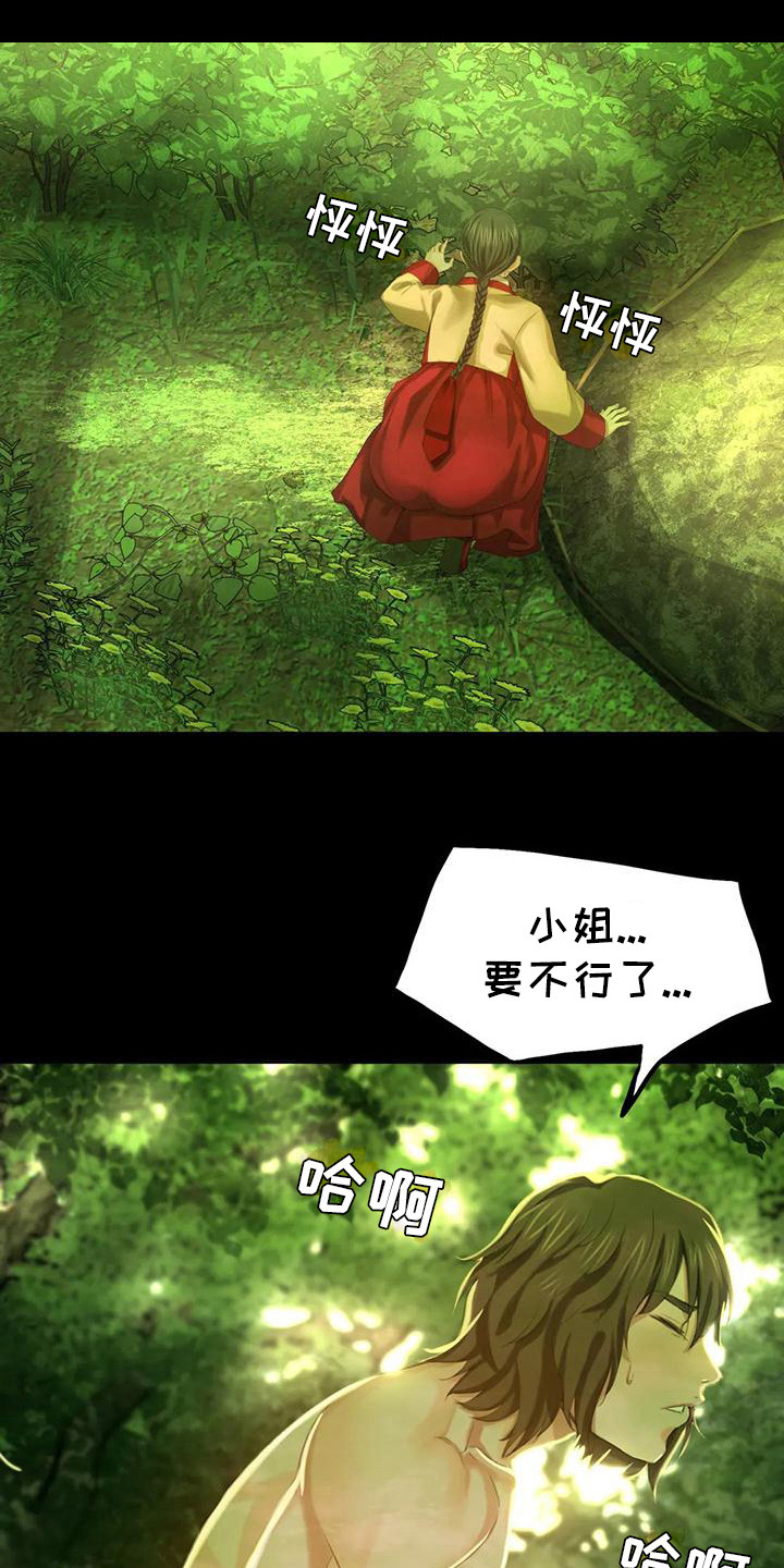 《忠仆石头》第23章心情奇怪 第3页