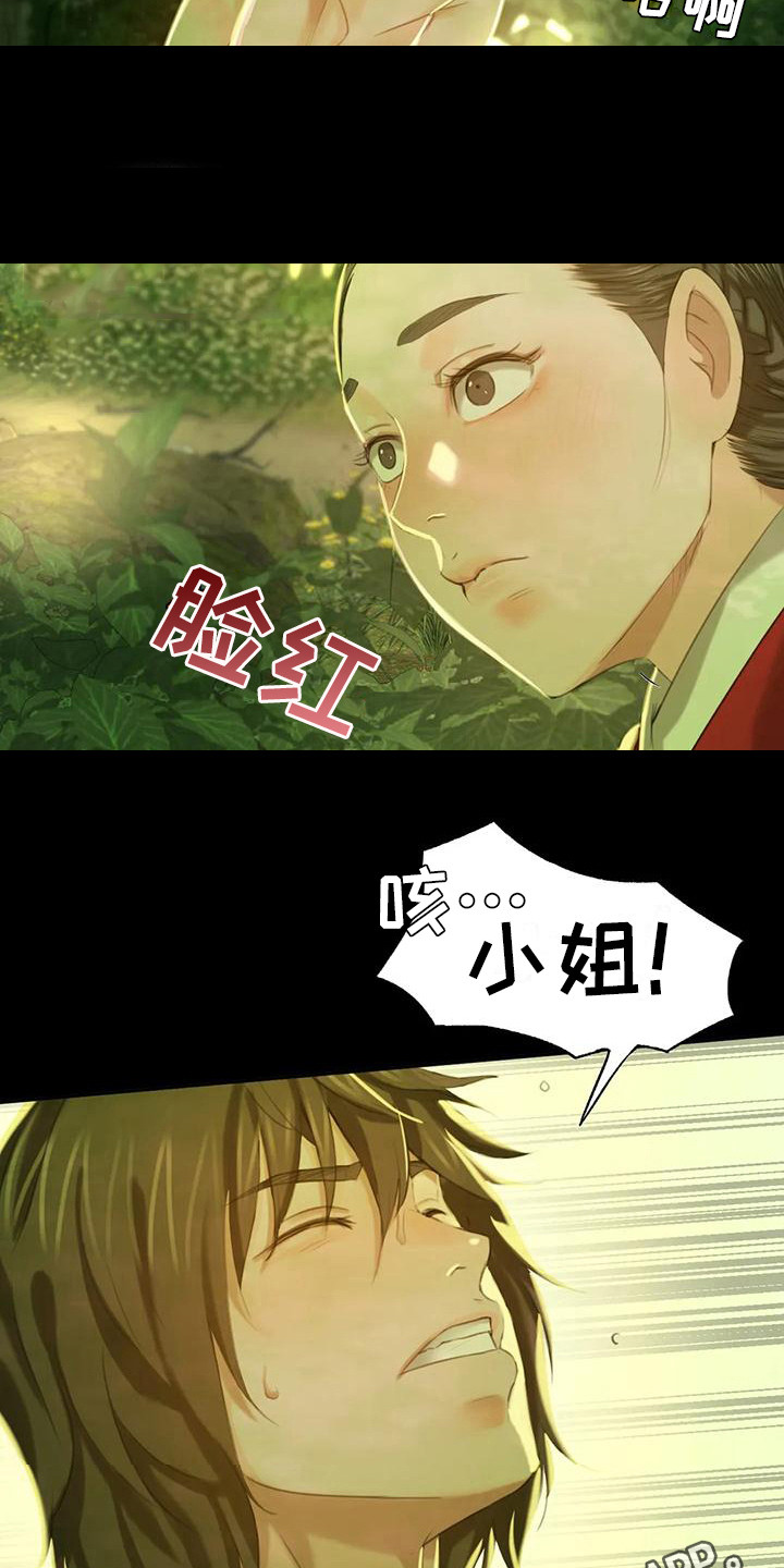 《忠仆石头》第23章心情奇怪 第4页