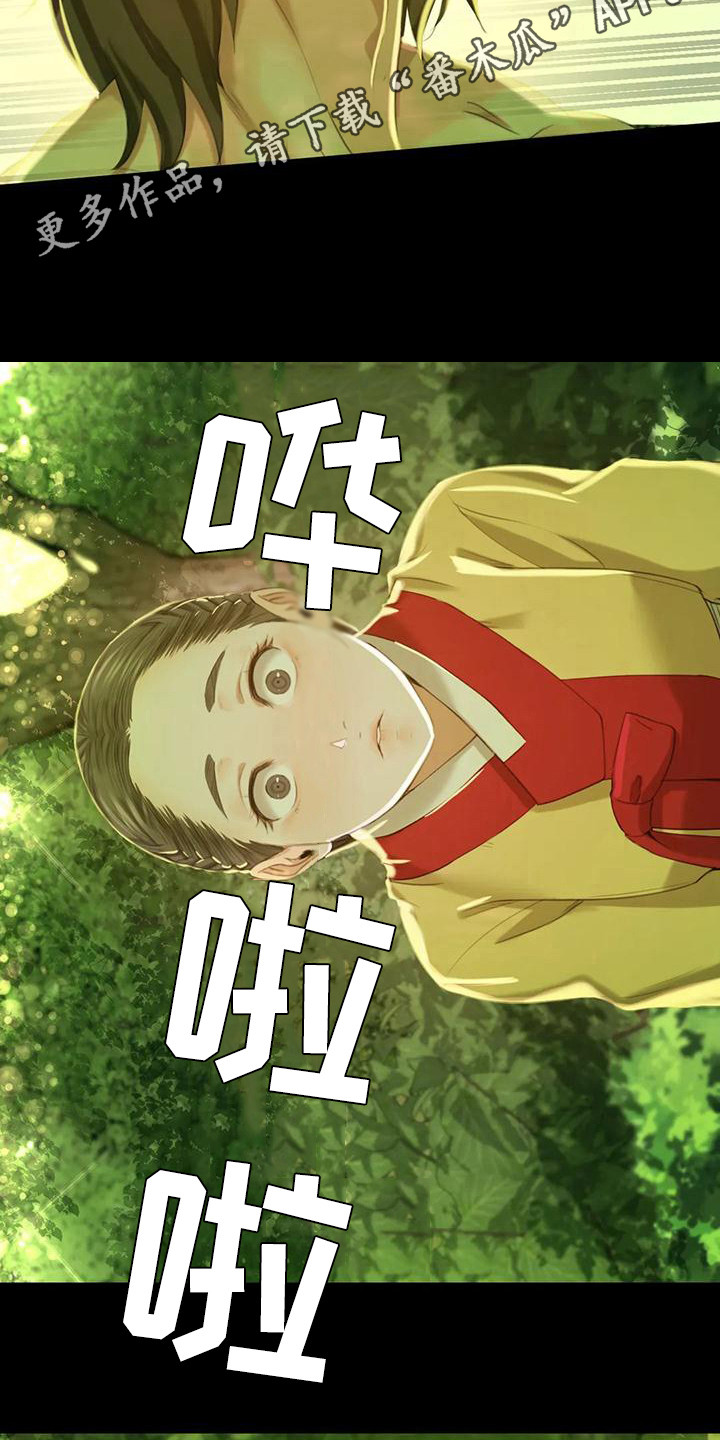 《忠仆石头》第23章心情奇怪 第5页