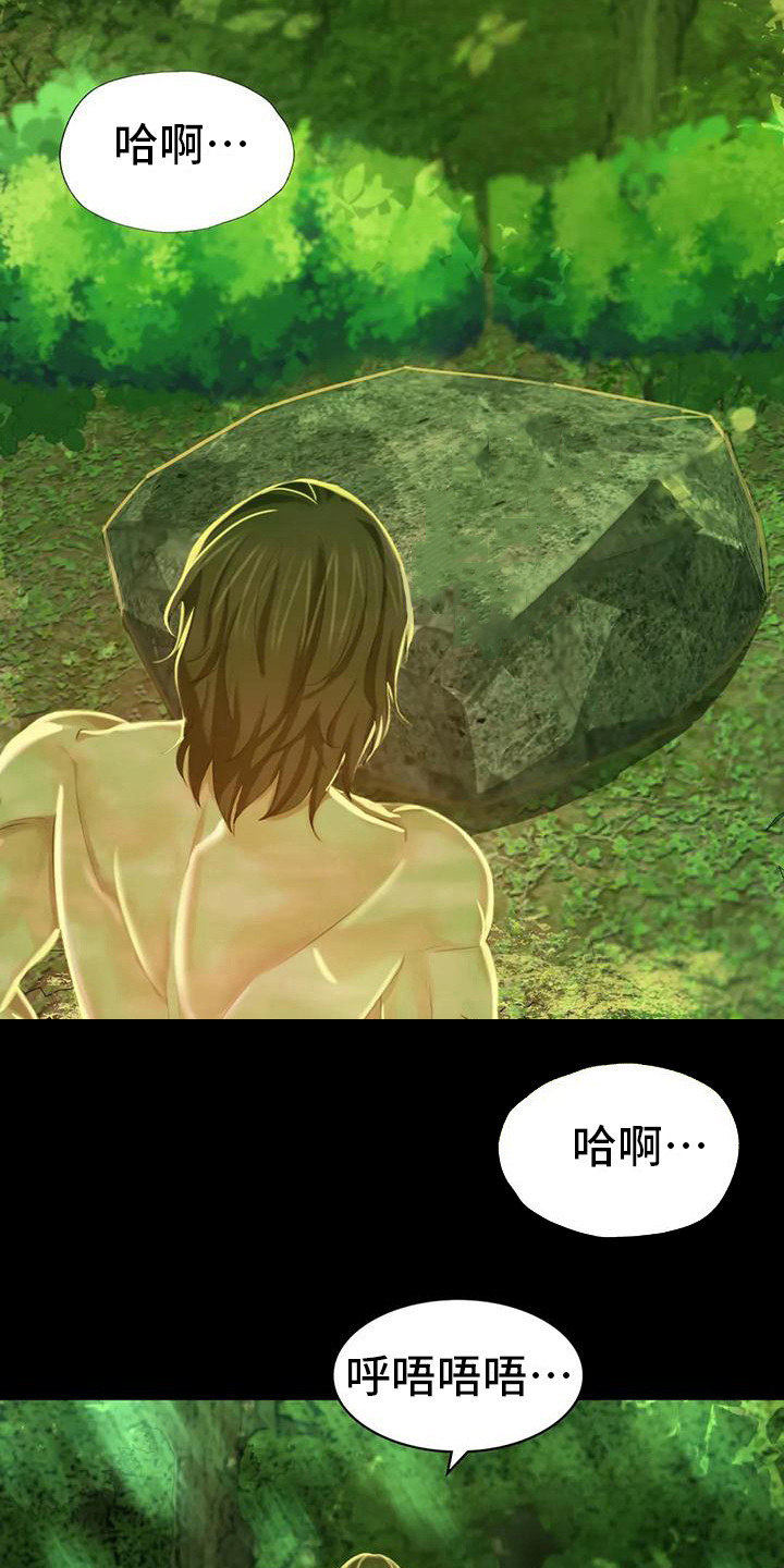 《忠仆石头》第23章心情奇怪 第6页