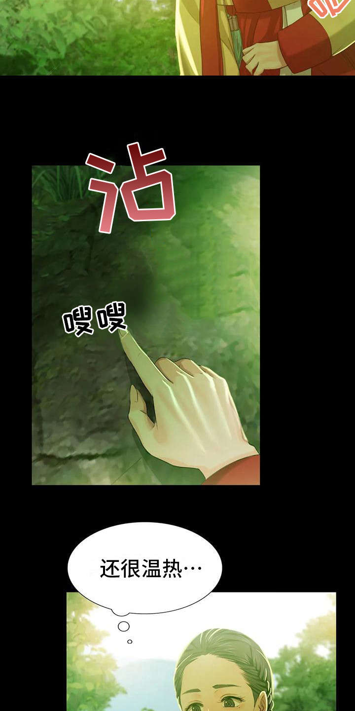 《忠仆石头》第23章心情奇怪 第9页