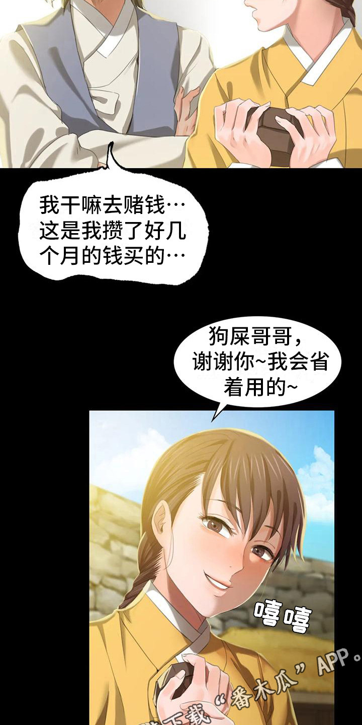 《忠仆石头》第22章胭脂 第12页
