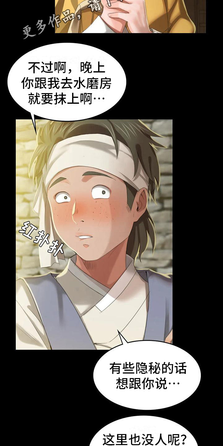《忠仆石头》第22章胭脂 第13页