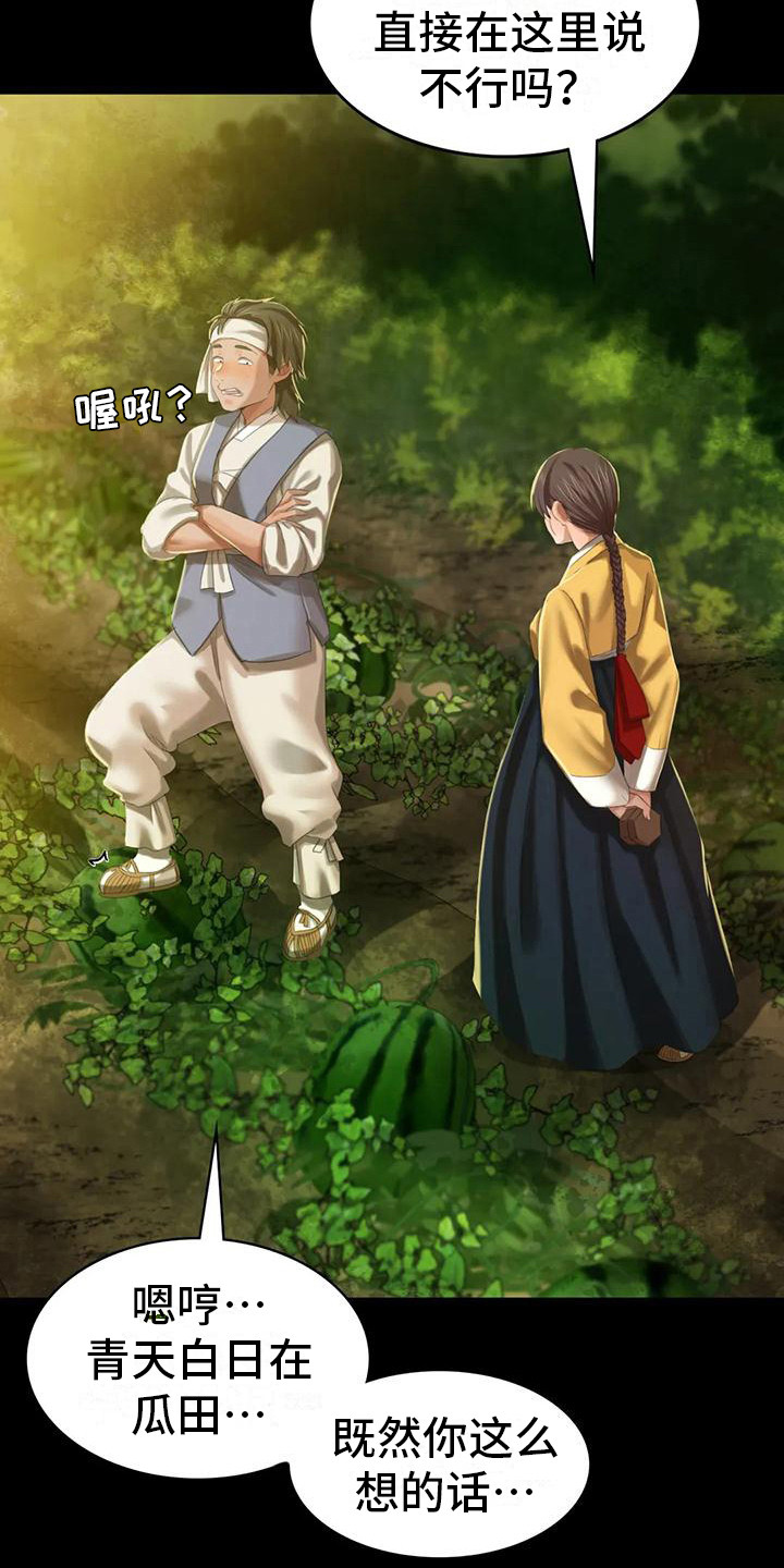 《忠仆石头》第22章胭脂 第14页