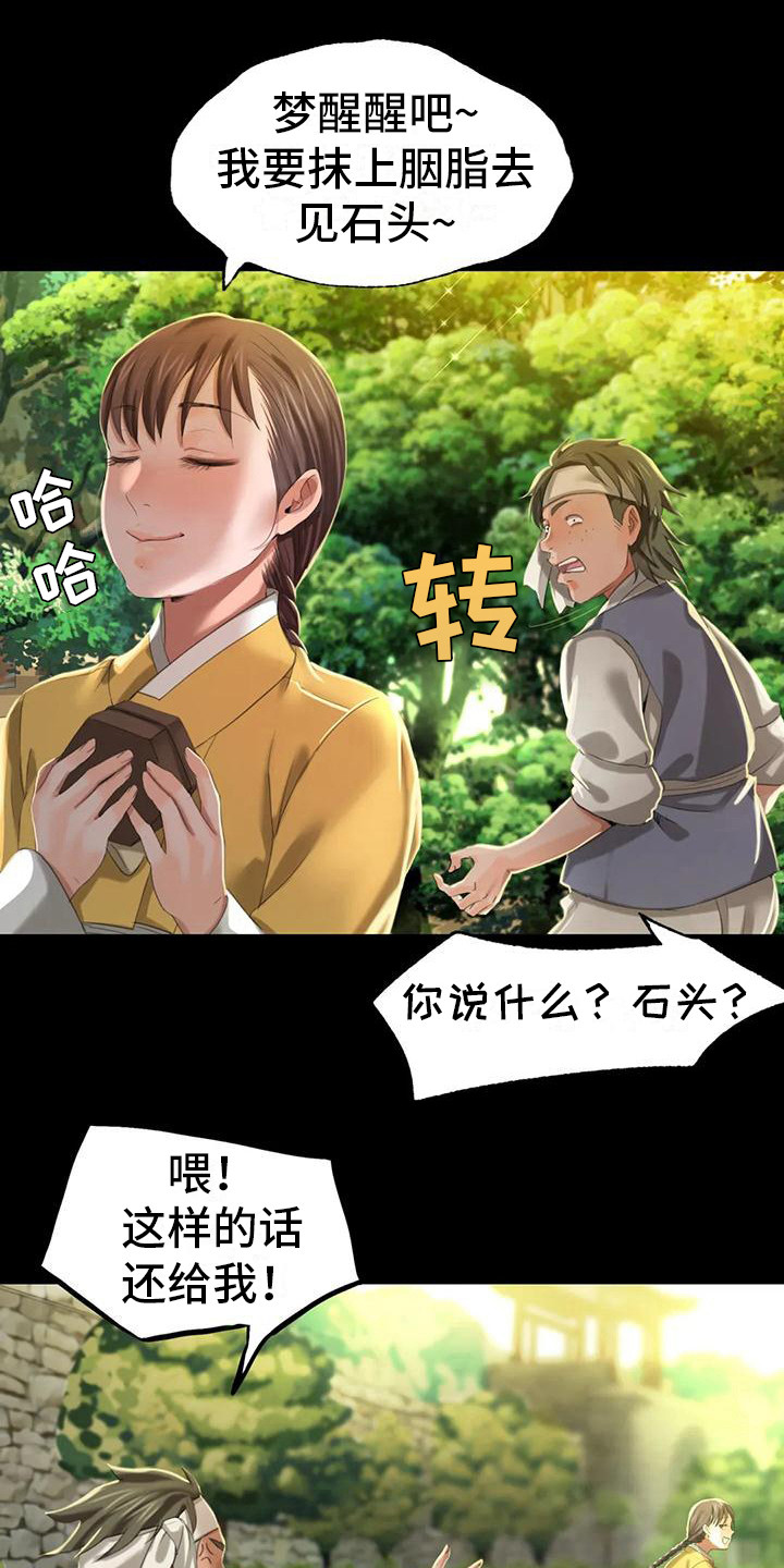 《忠仆石头》第22章胭脂 第15页