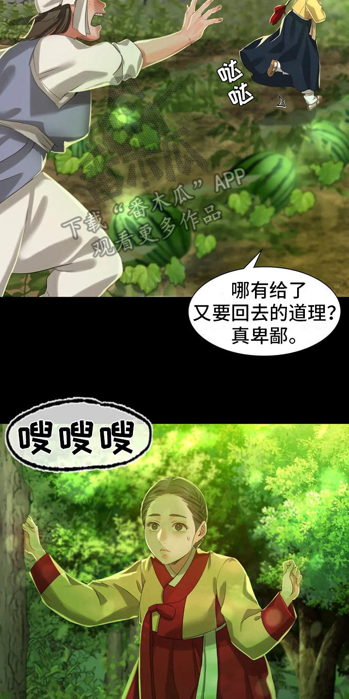 《忠仆石头》第22章胭脂 第16页