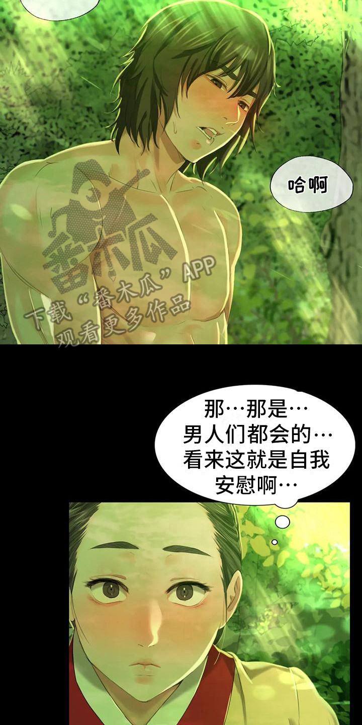 《忠仆石头》第22章胭脂 第19页