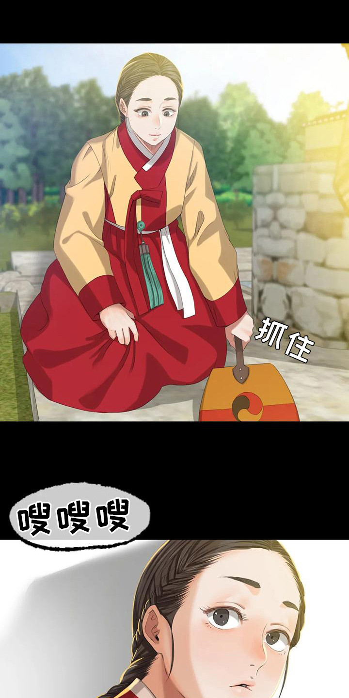 《忠仆石头》第22章胭脂 第1页