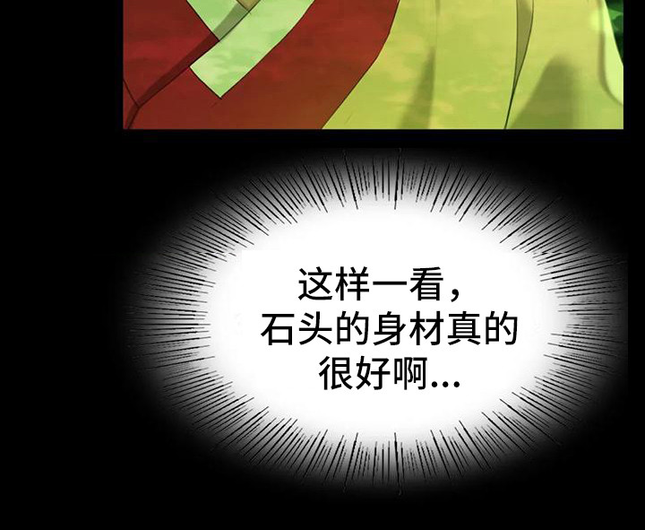 《忠仆石头》第22章胭脂 第20页