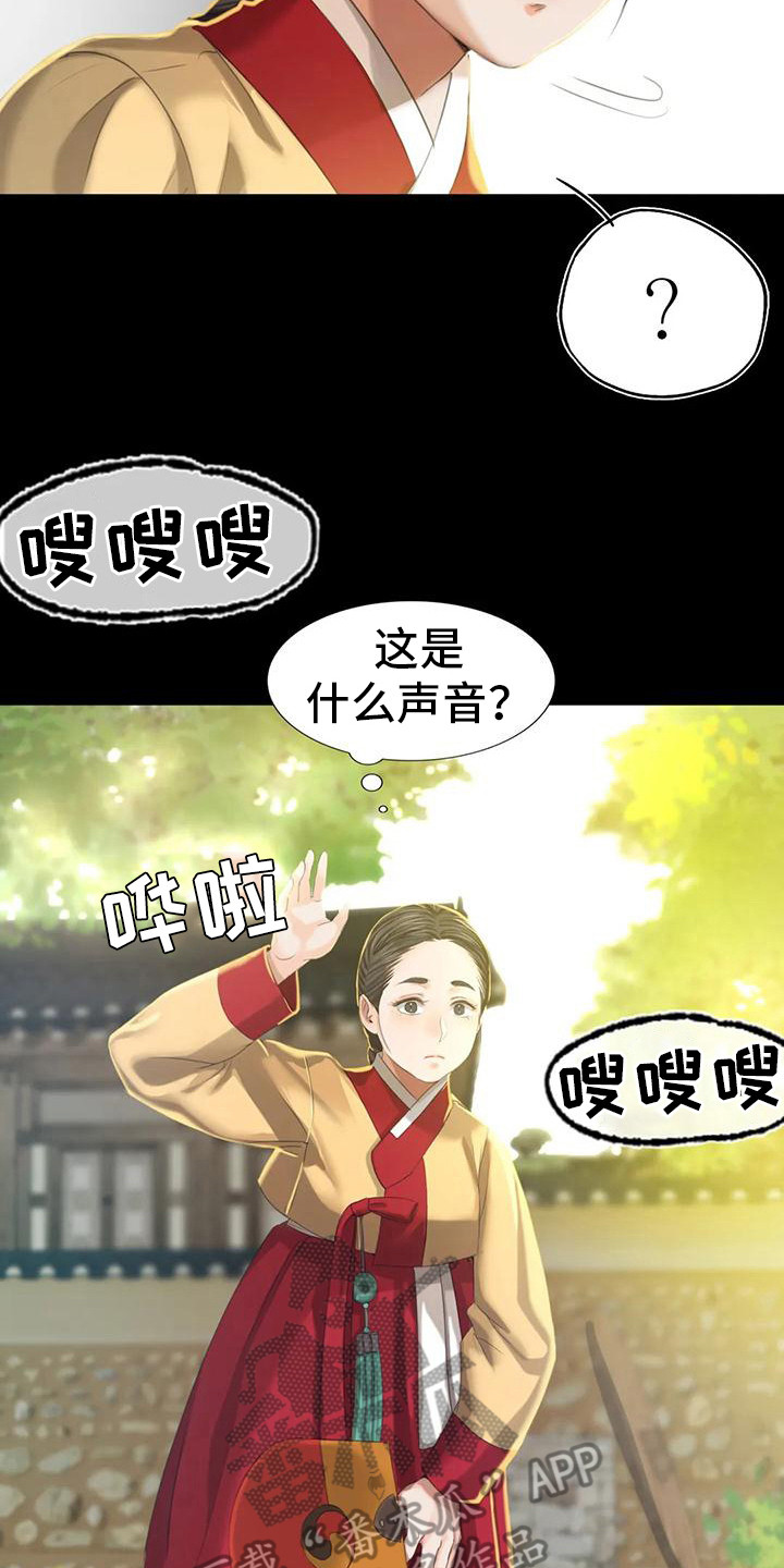 《忠仆石头》第22章胭脂 第2页