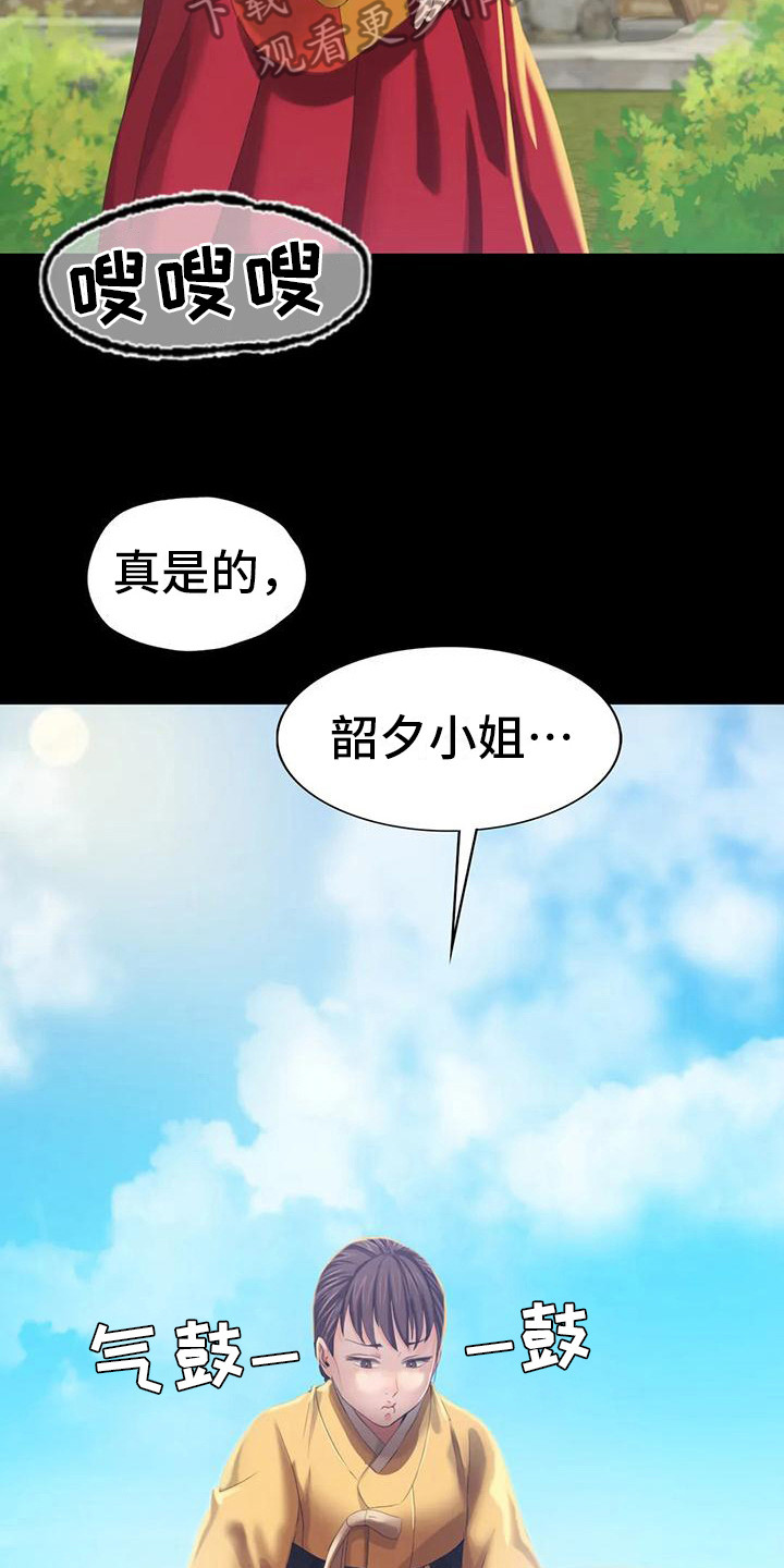 《忠仆石头》第22章胭脂 第3页