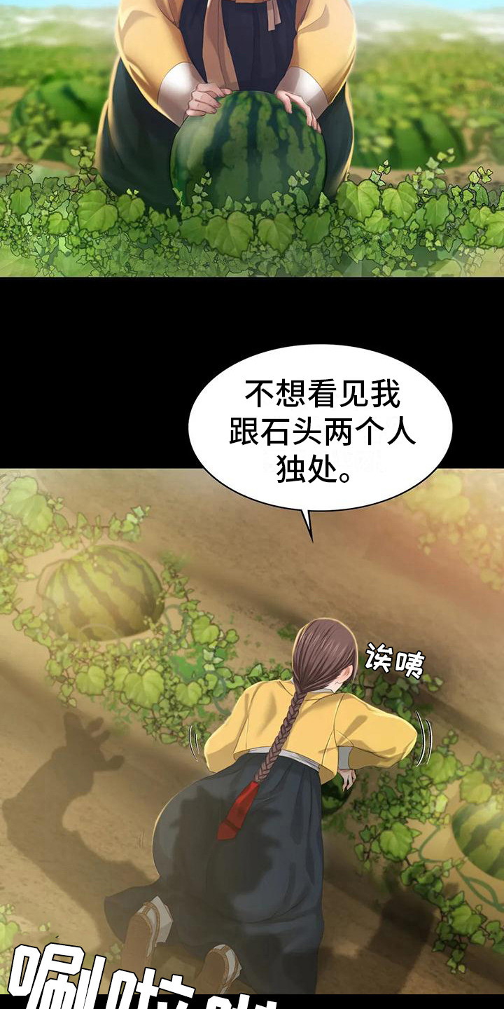 《忠仆石头》第22章胭脂 第4页