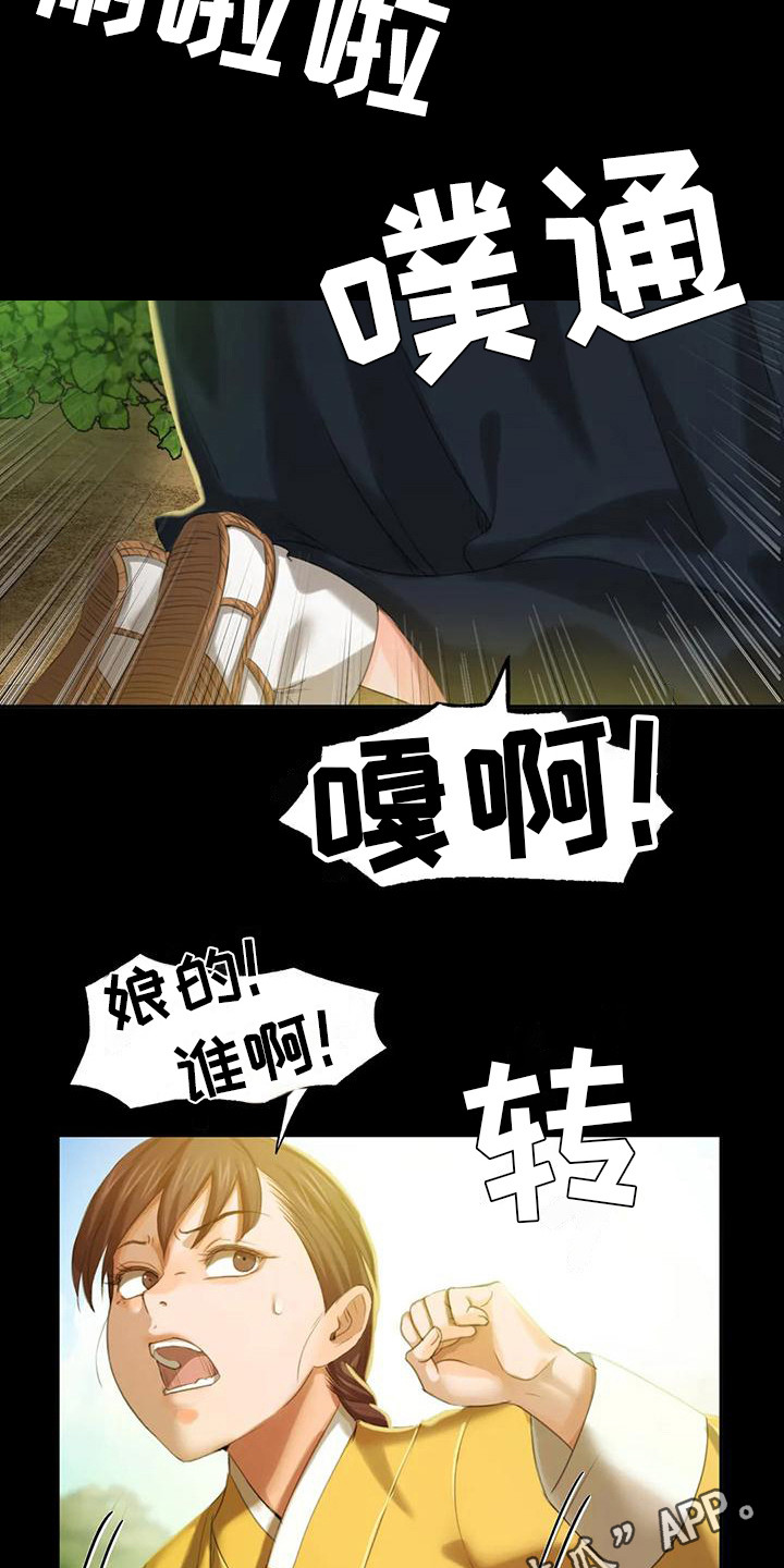《忠仆石头》第22章胭脂 第5页