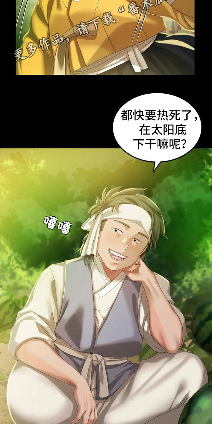 《忠仆石头》第22章胭脂 第6页