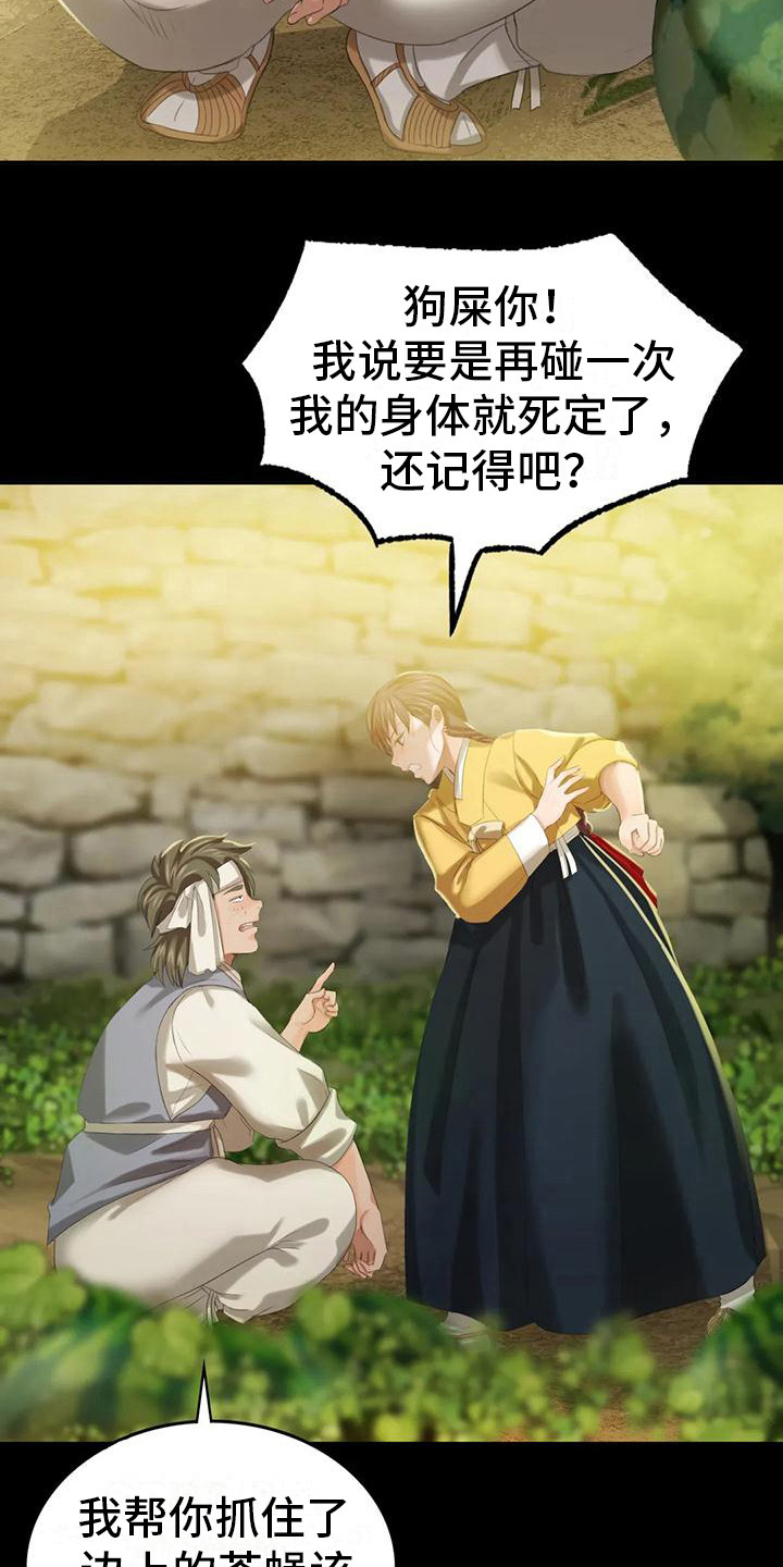 《忠仆石头》第22章胭脂 第7页