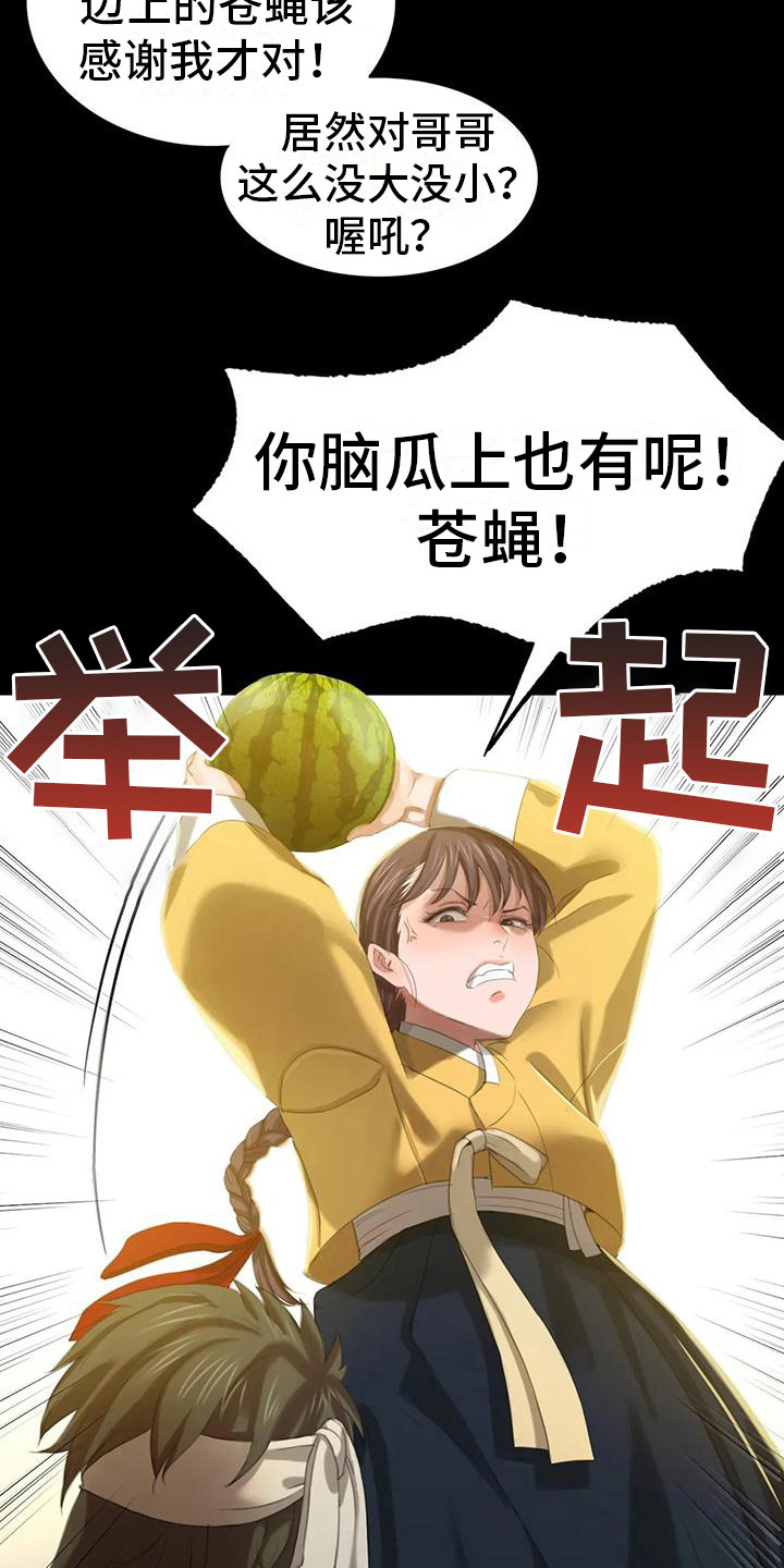 《忠仆石头》第22章胭脂 第8页