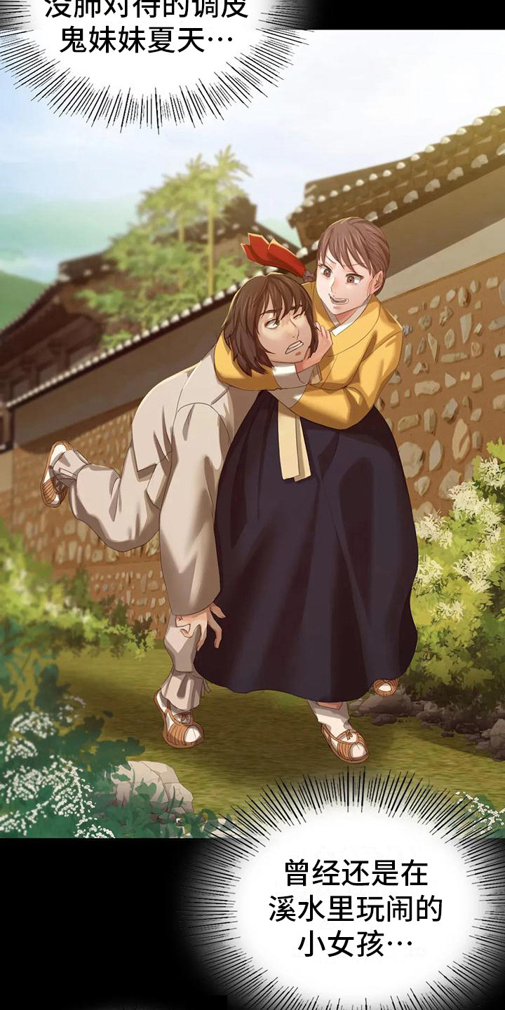 《忠仆石头》第24章小溪边 第10页