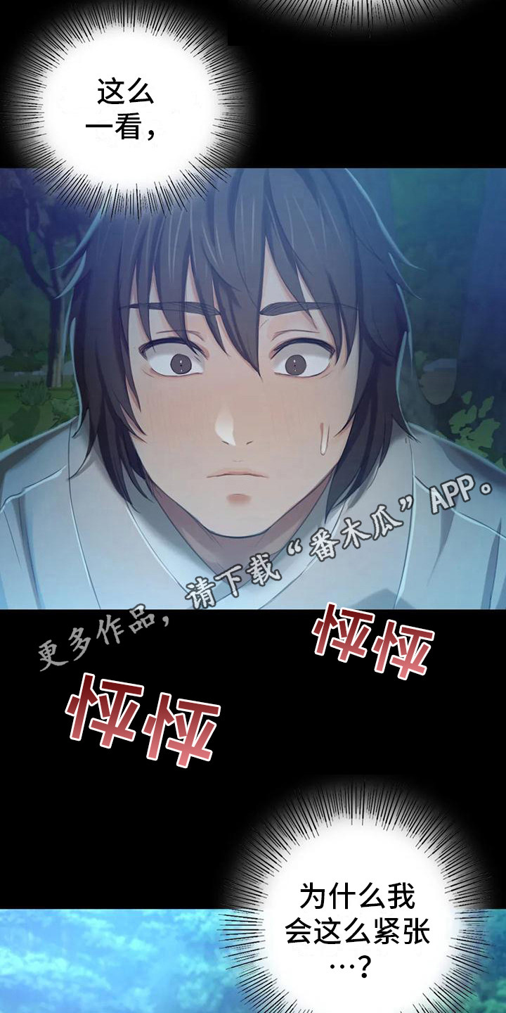 《忠仆石头》第24章小溪边 第11页