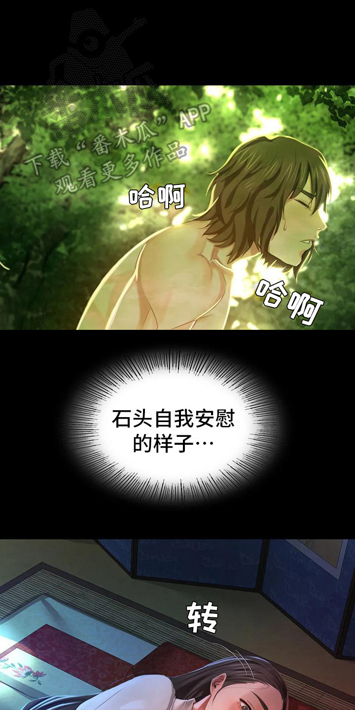 《忠仆石头》第24章小溪边 第15页