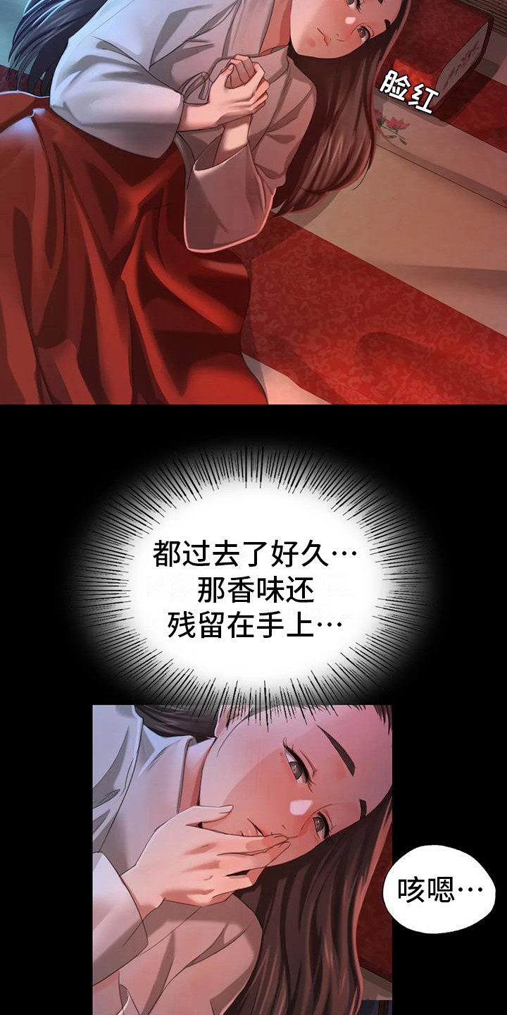 《忠仆石头》第24章小溪边 第16页