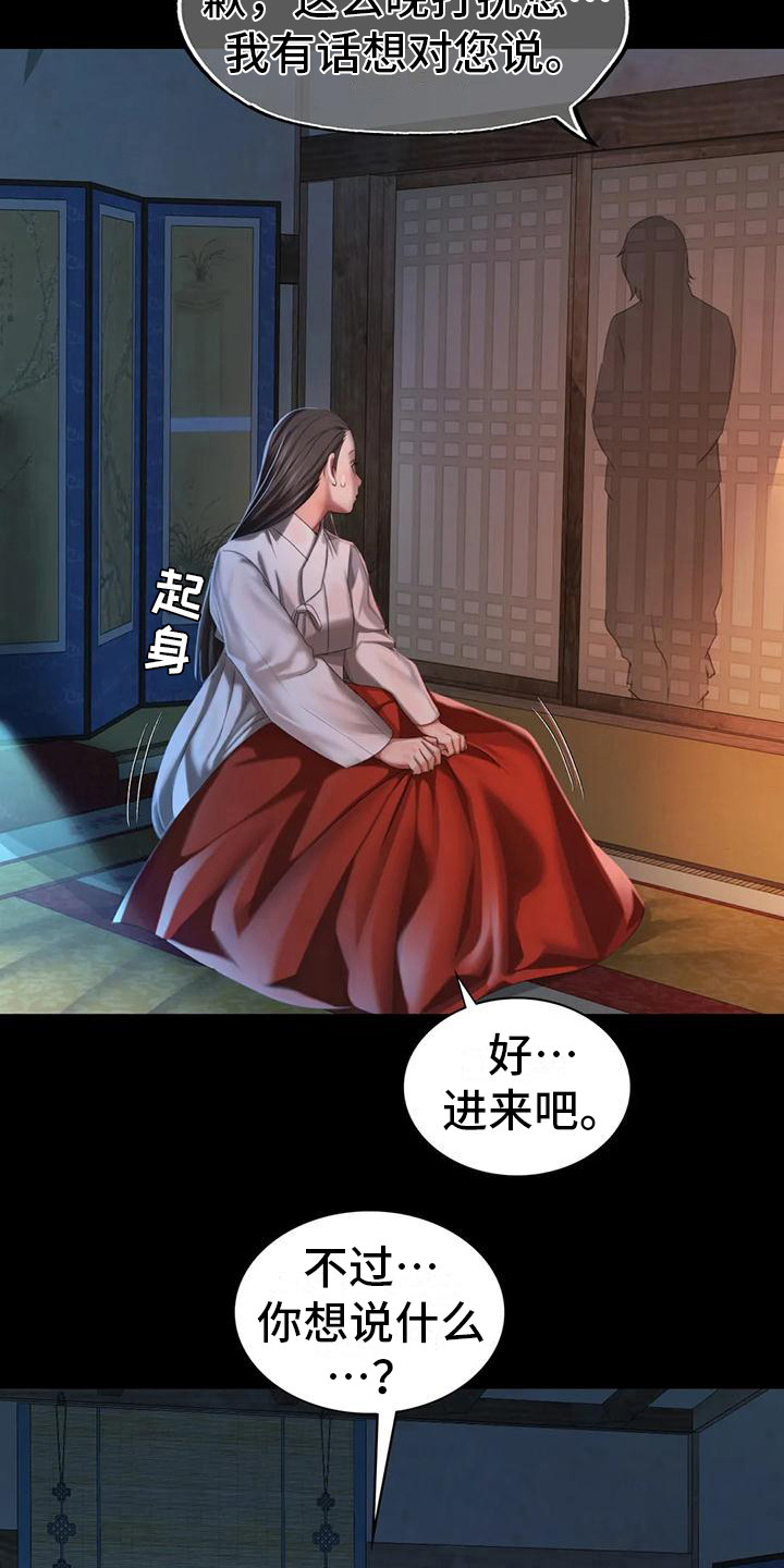 《忠仆石头》第24章小溪边 第19页