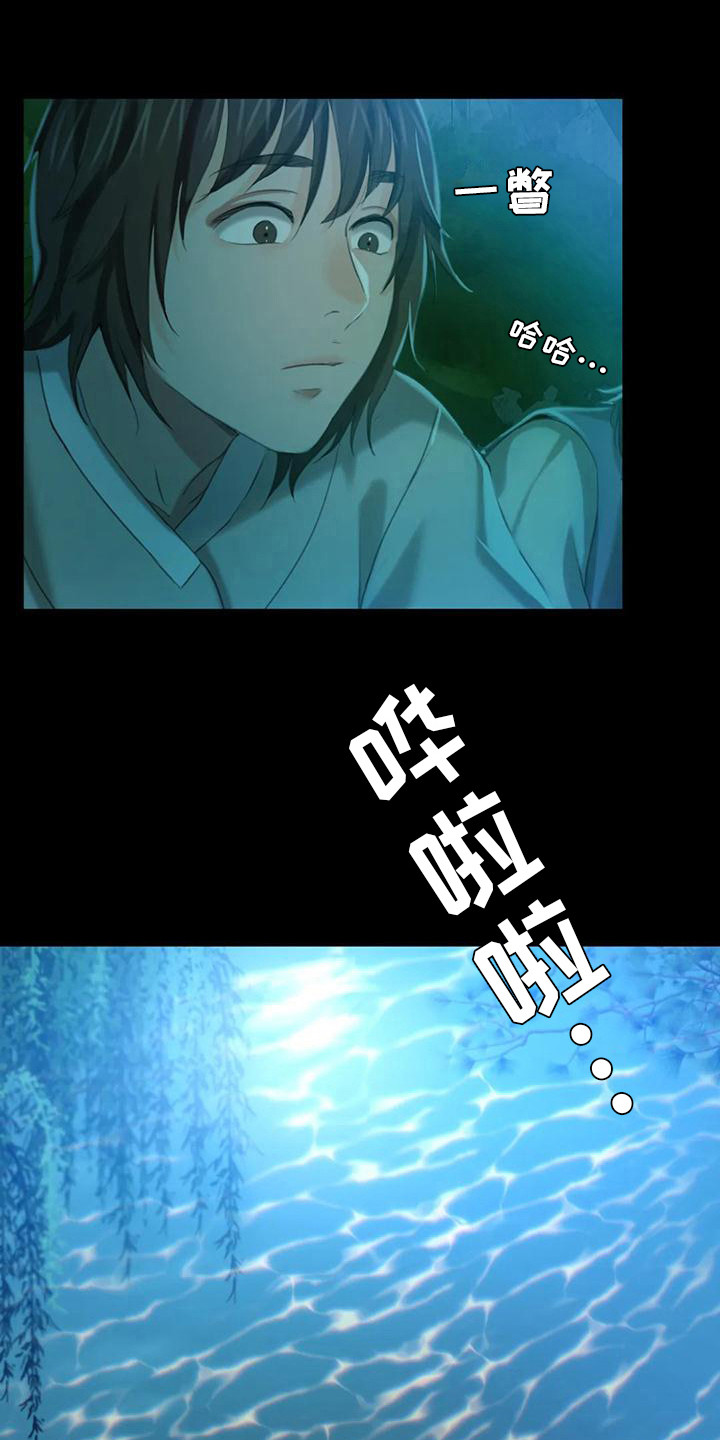《忠仆石头》第24章小溪边 第1页