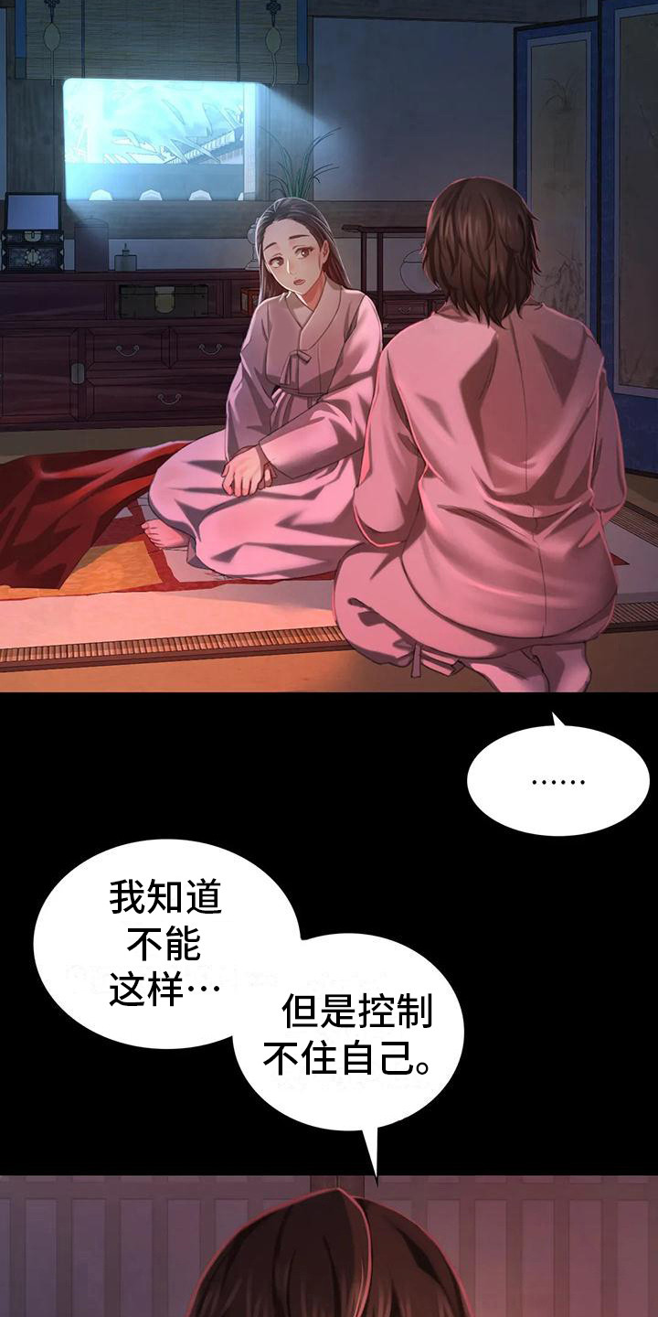 《忠仆石头》第24章小溪边 第20页