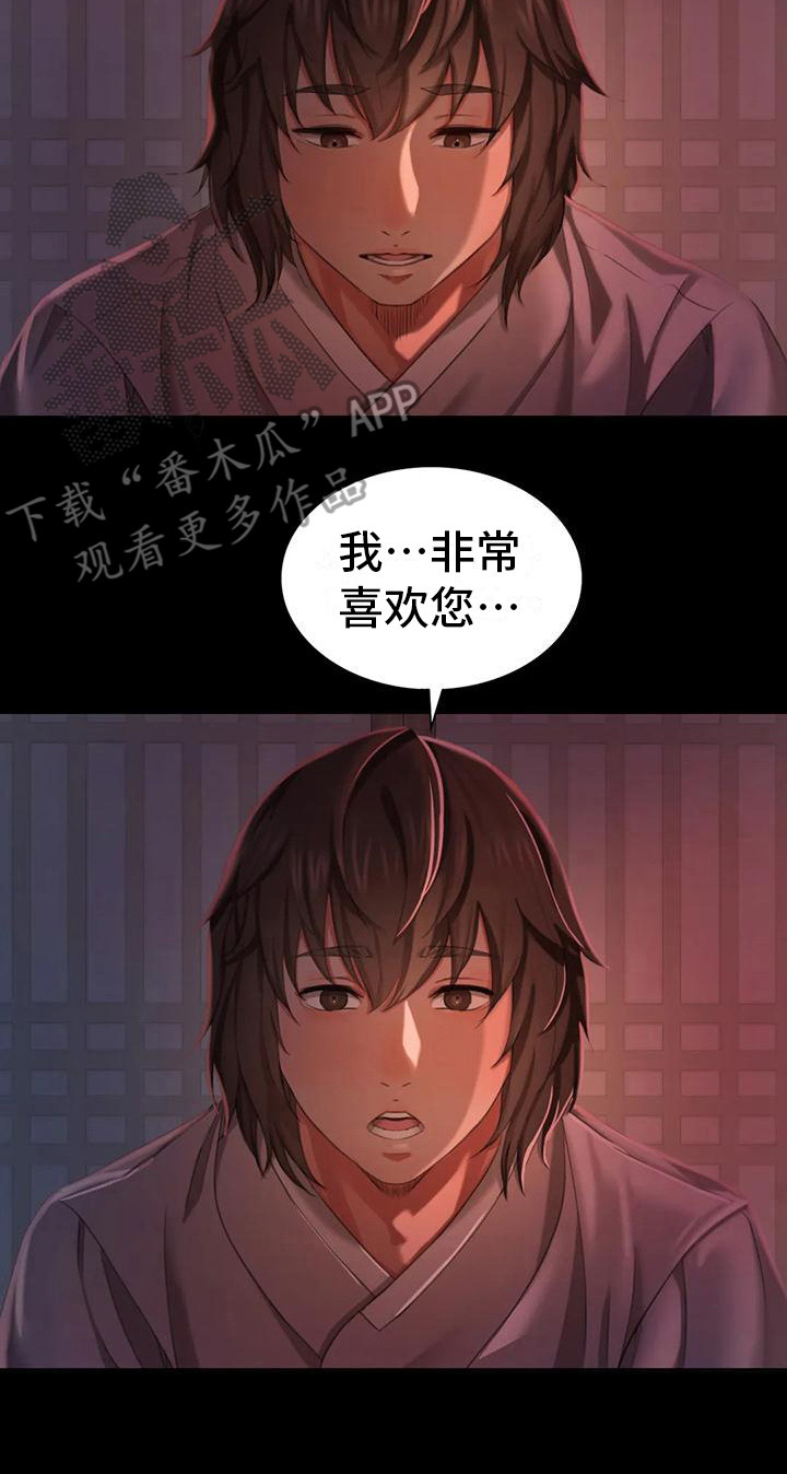 《忠仆石头》第24章小溪边 第21页