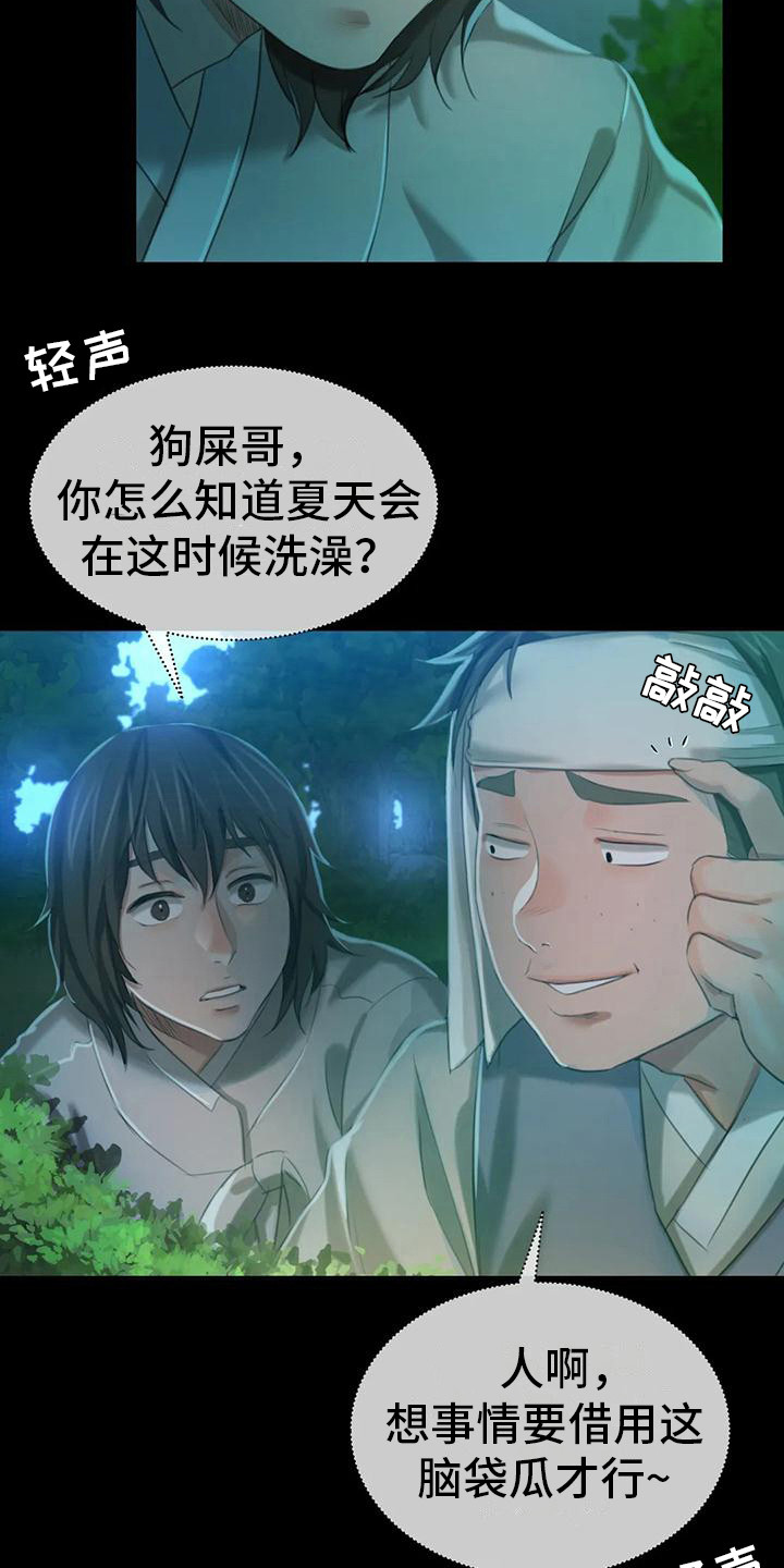 《忠仆石头》第24章小溪边 第3页