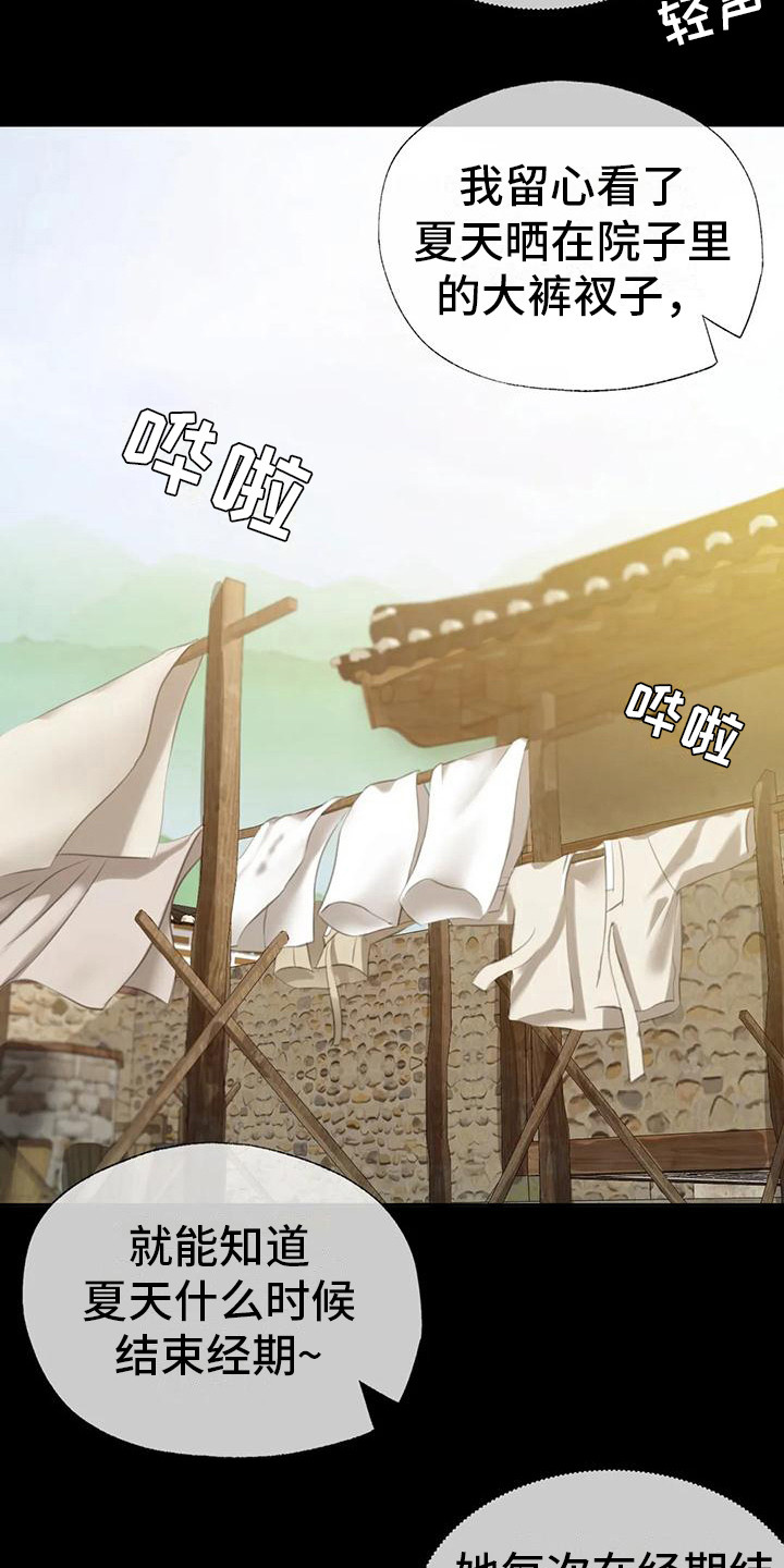 《忠仆石头》第24章小溪边 第4页