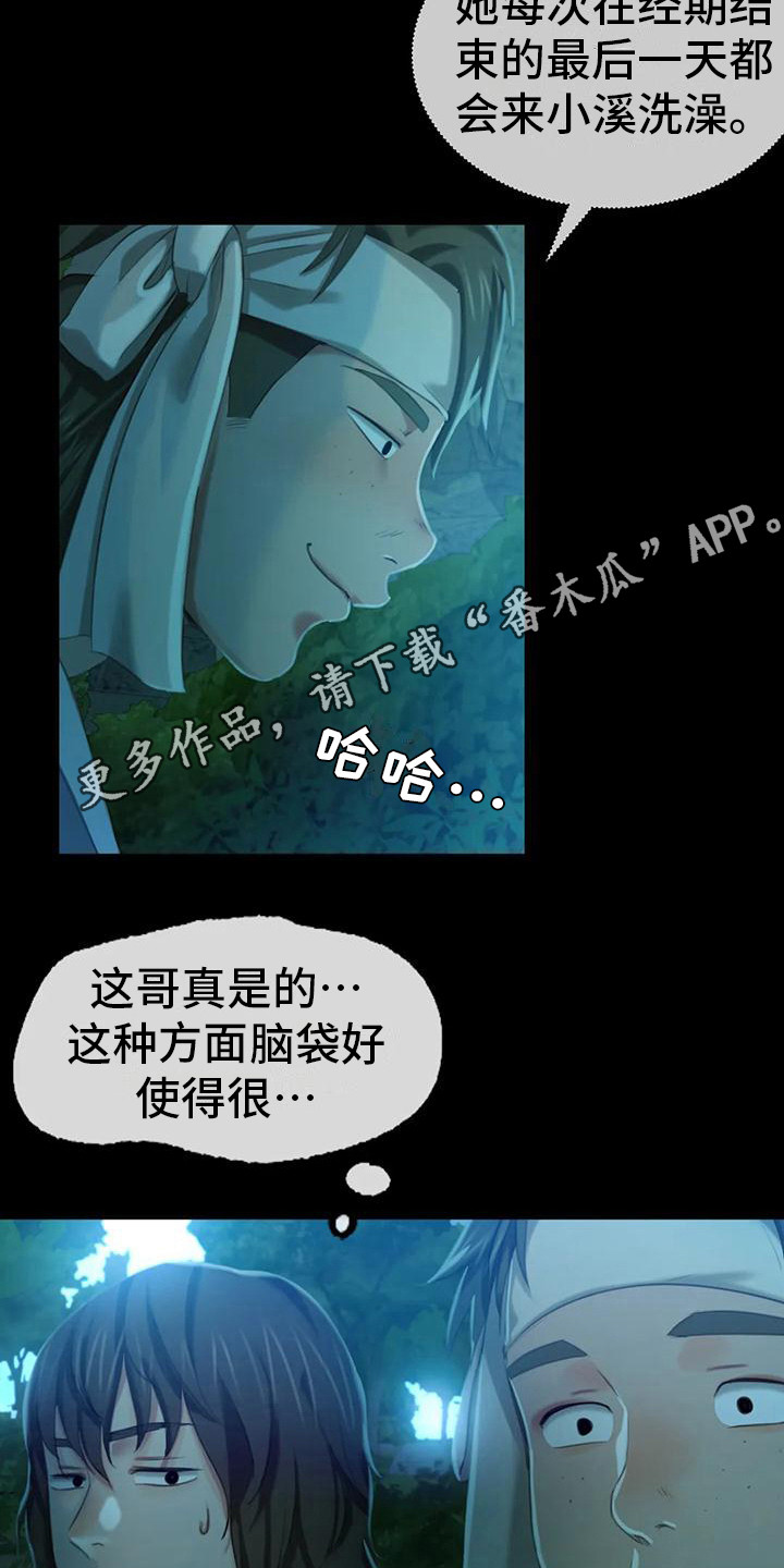 《忠仆石头》第24章小溪边 第5页