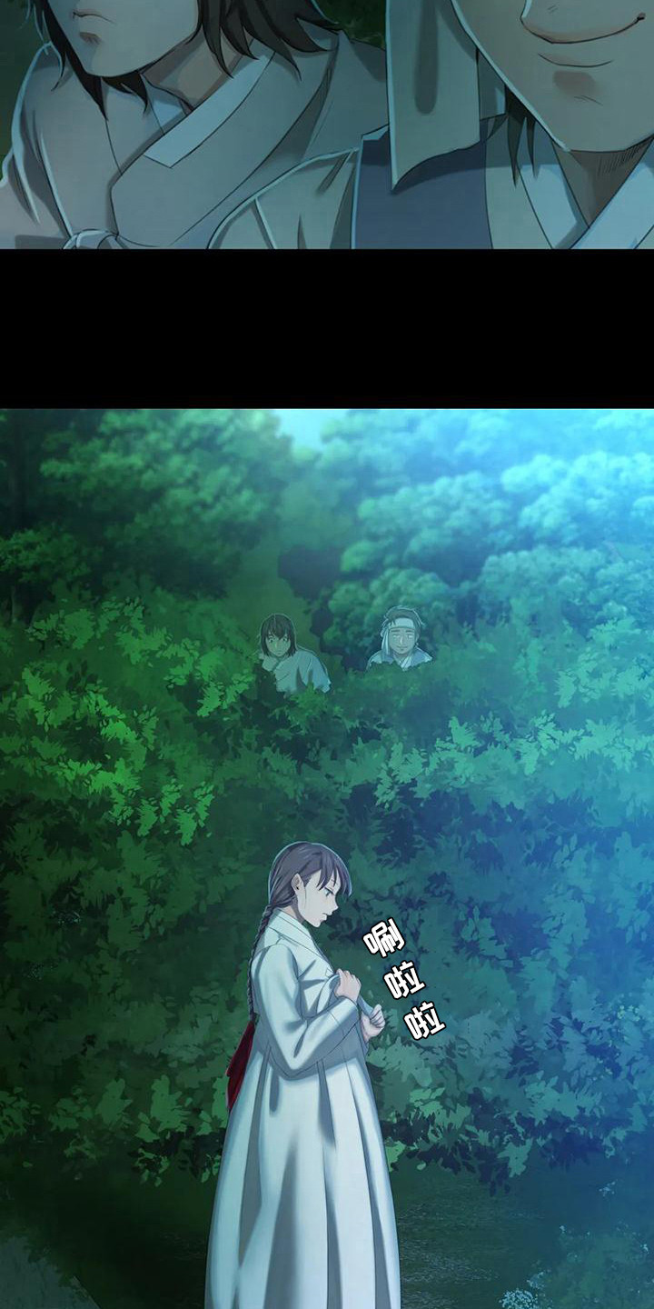 《忠仆石头》第24章小溪边 第6页