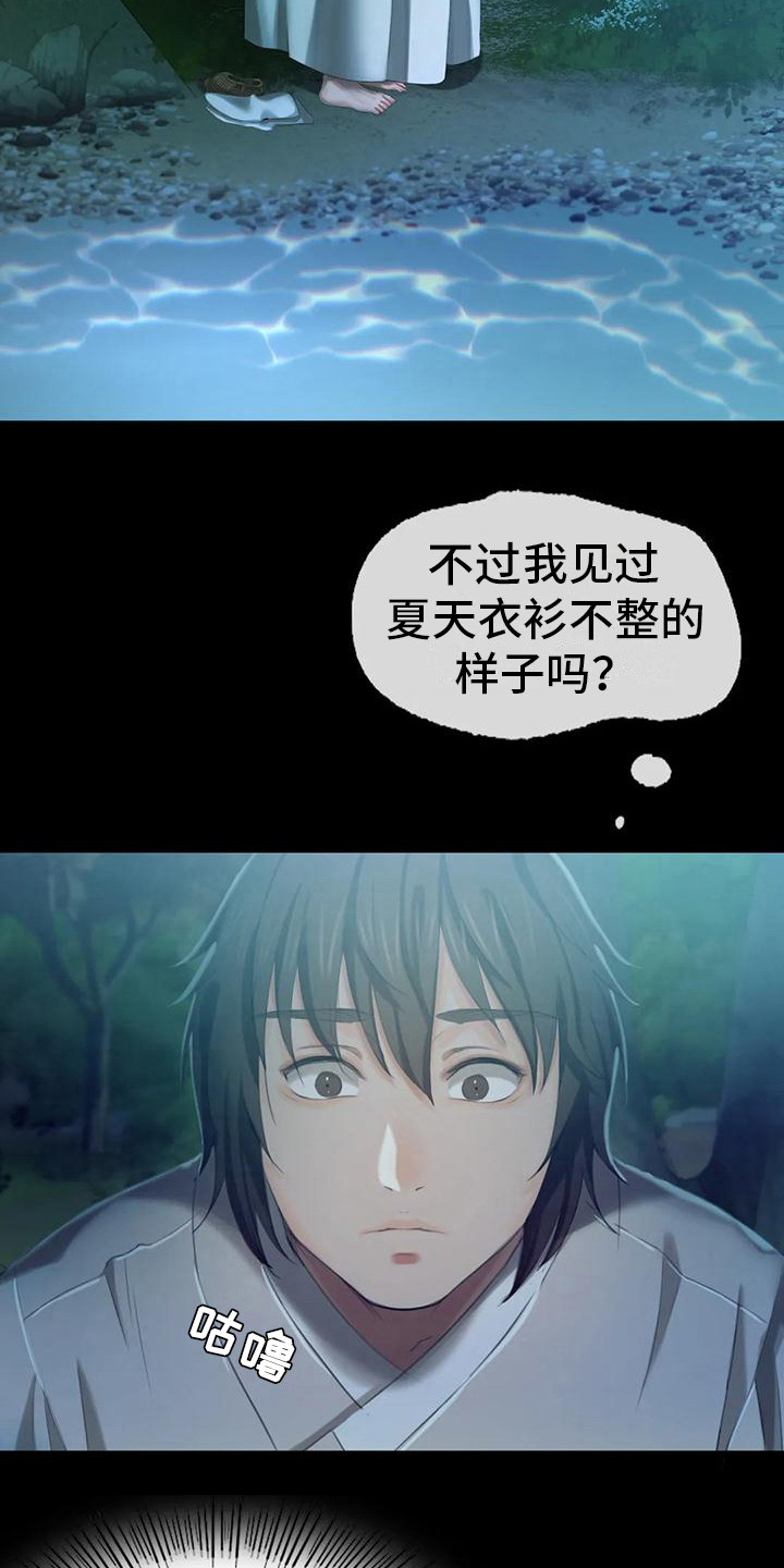 《忠仆石头》第24章小溪边 第7页