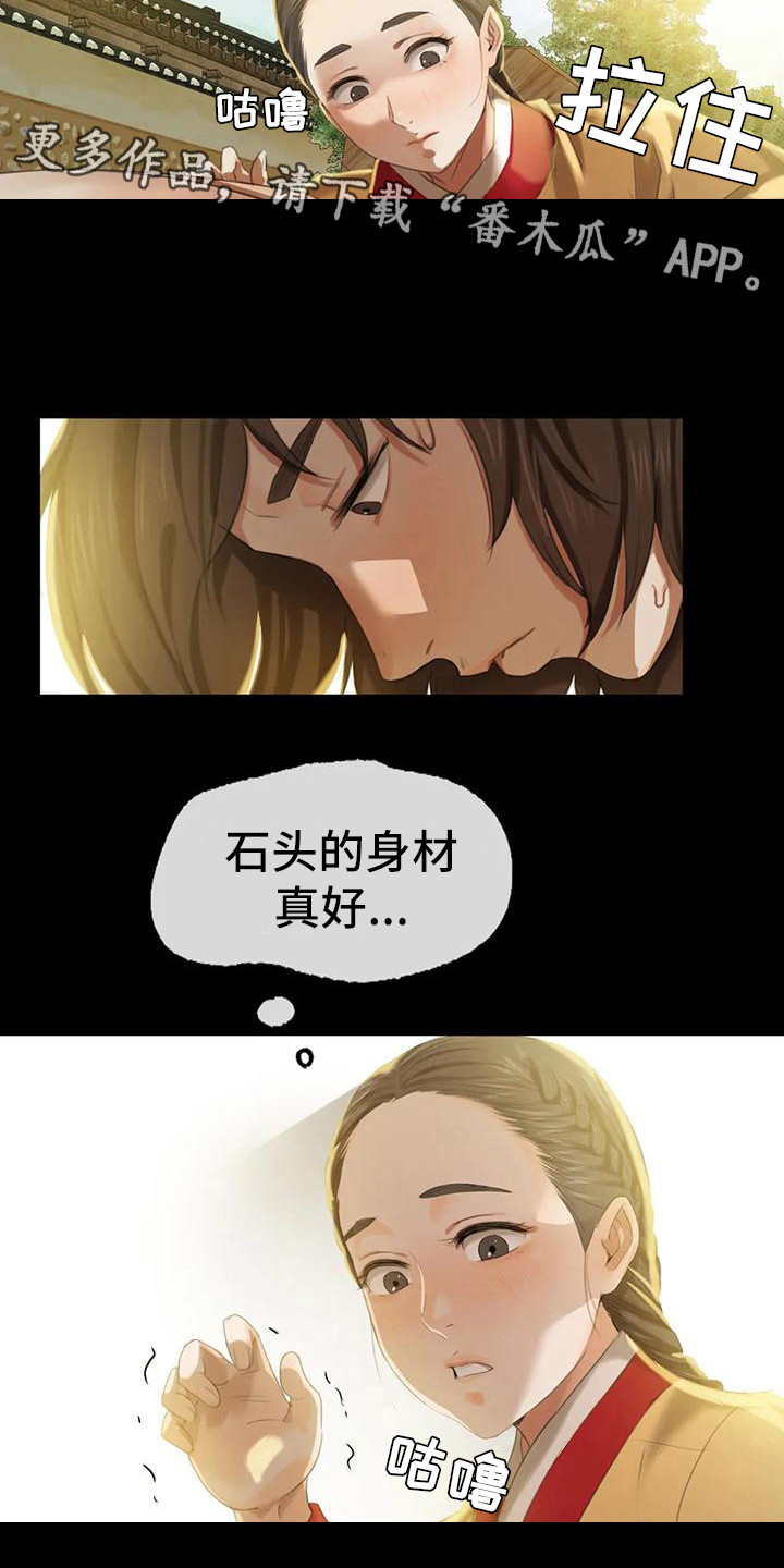 《忠仆石头》第21章尴尬 第10页