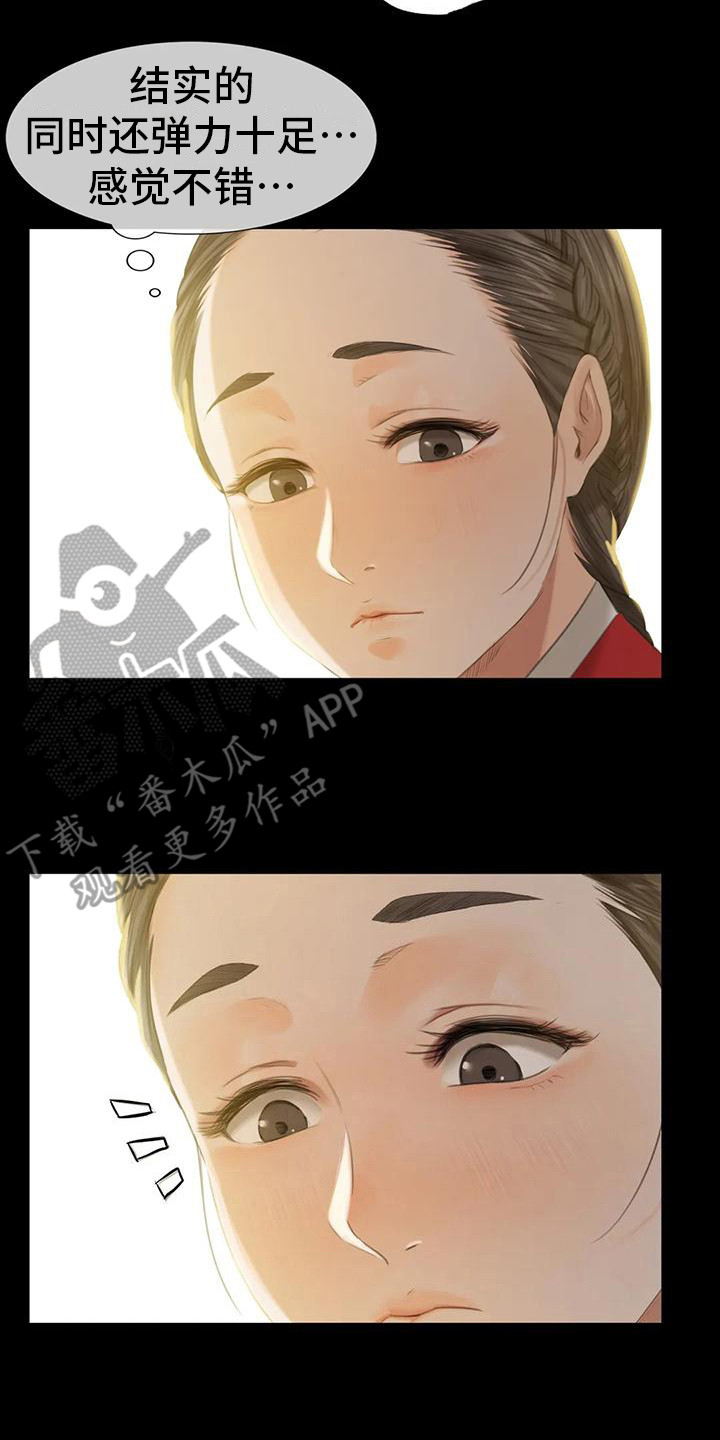 《忠仆石头》第21章尴尬 第12页