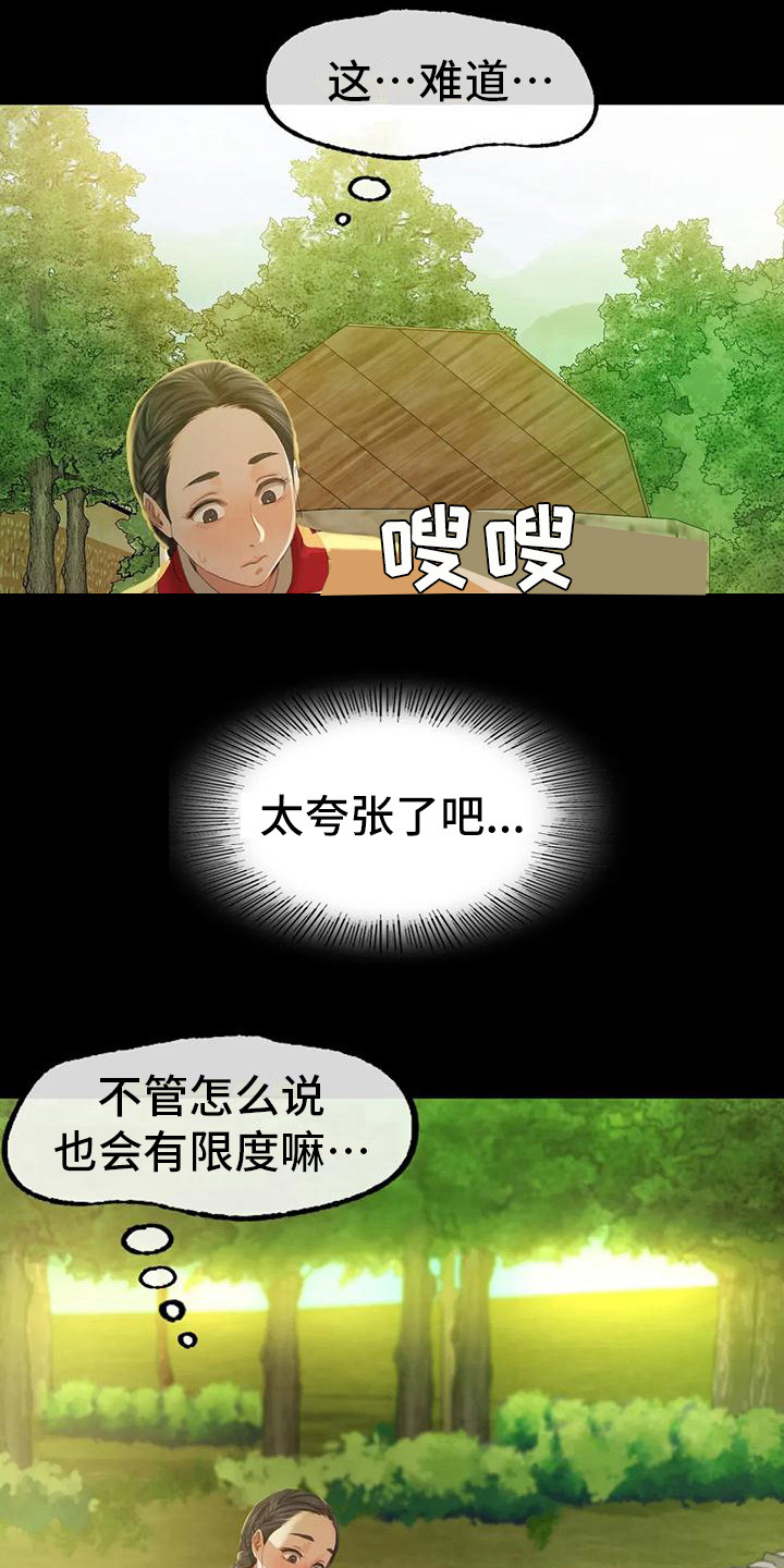 《忠仆石头》第21章尴尬 第13页