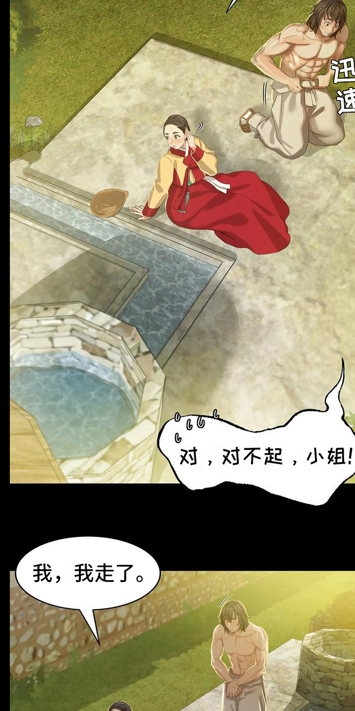 《忠仆石头》第21章尴尬 第16页