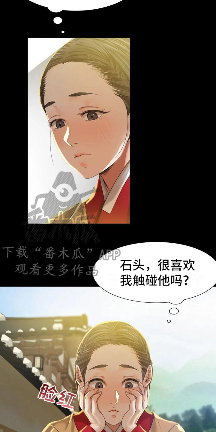 《忠仆石头》第21章尴尬 第18页