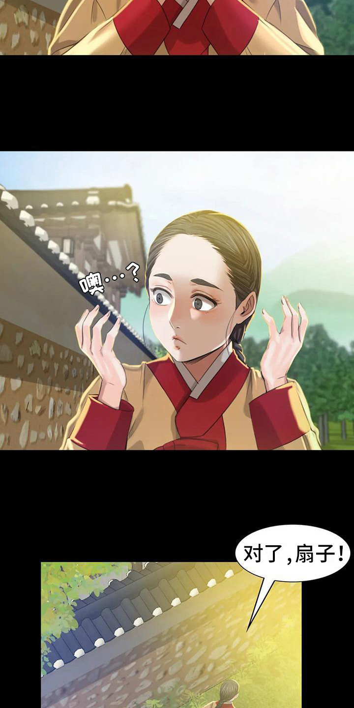 《忠仆石头》第21章尴尬 第19页
