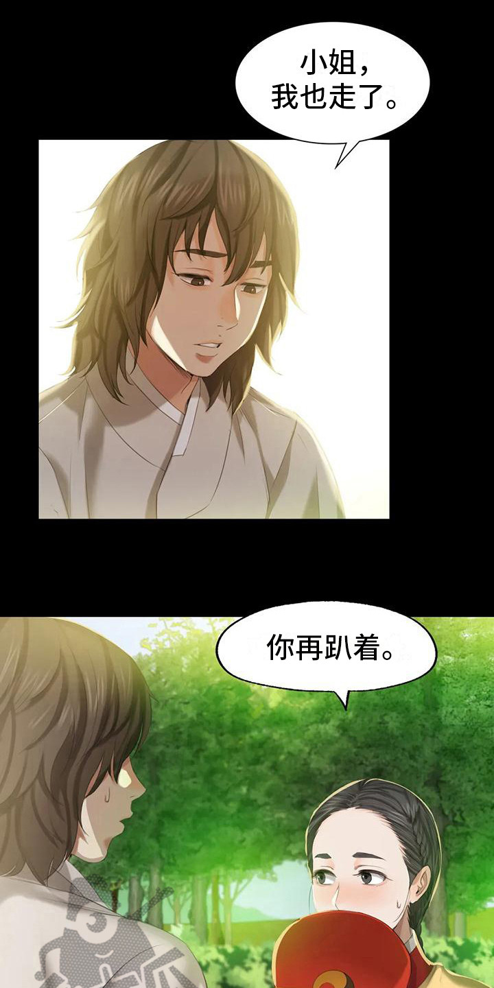 《忠仆石头》第21章尴尬 第1页